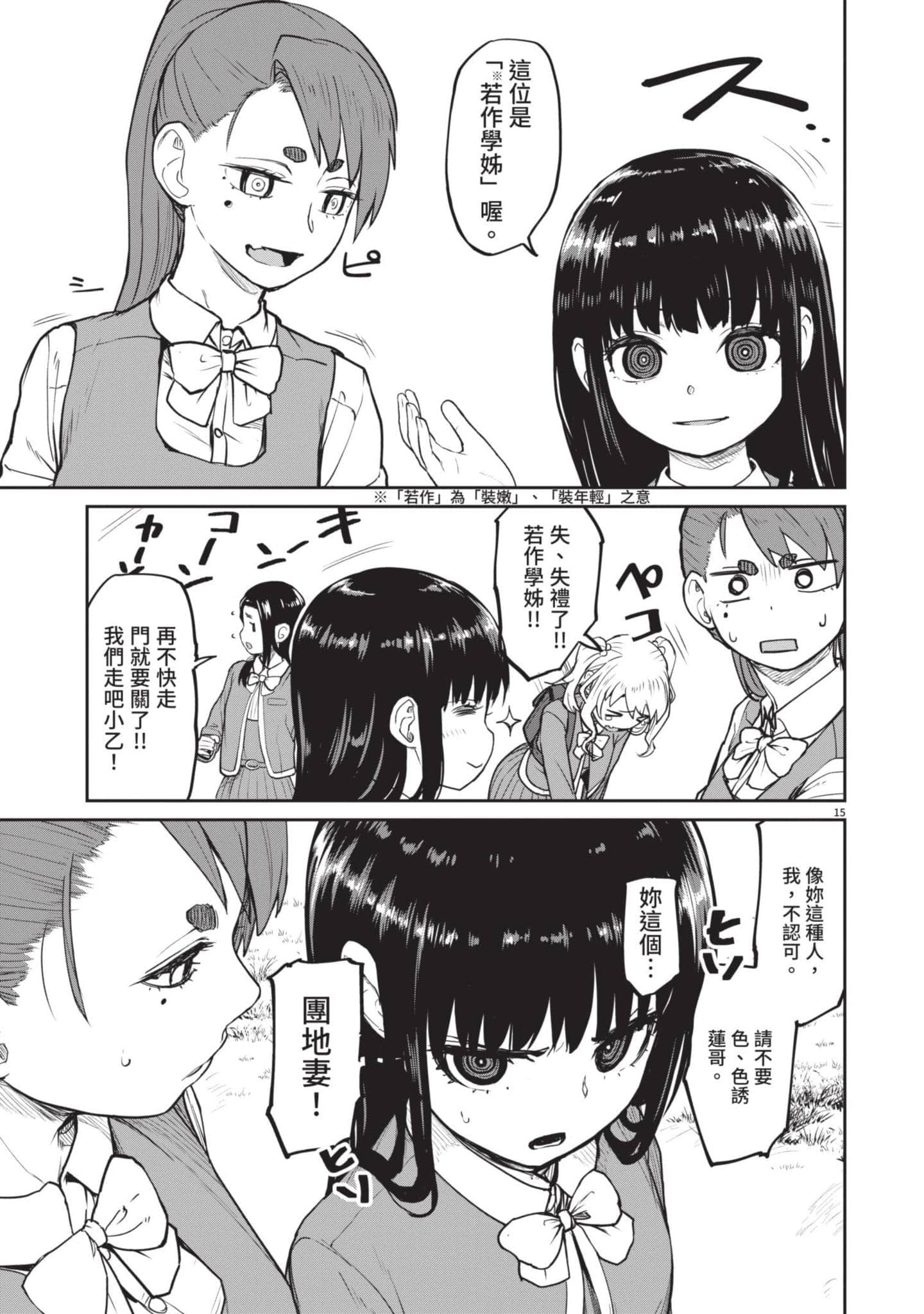 怪异×少女×神隐【1-80话 61-80是生肉】【怪異と乙女と神隠し／怪異與少女與神隱】-1