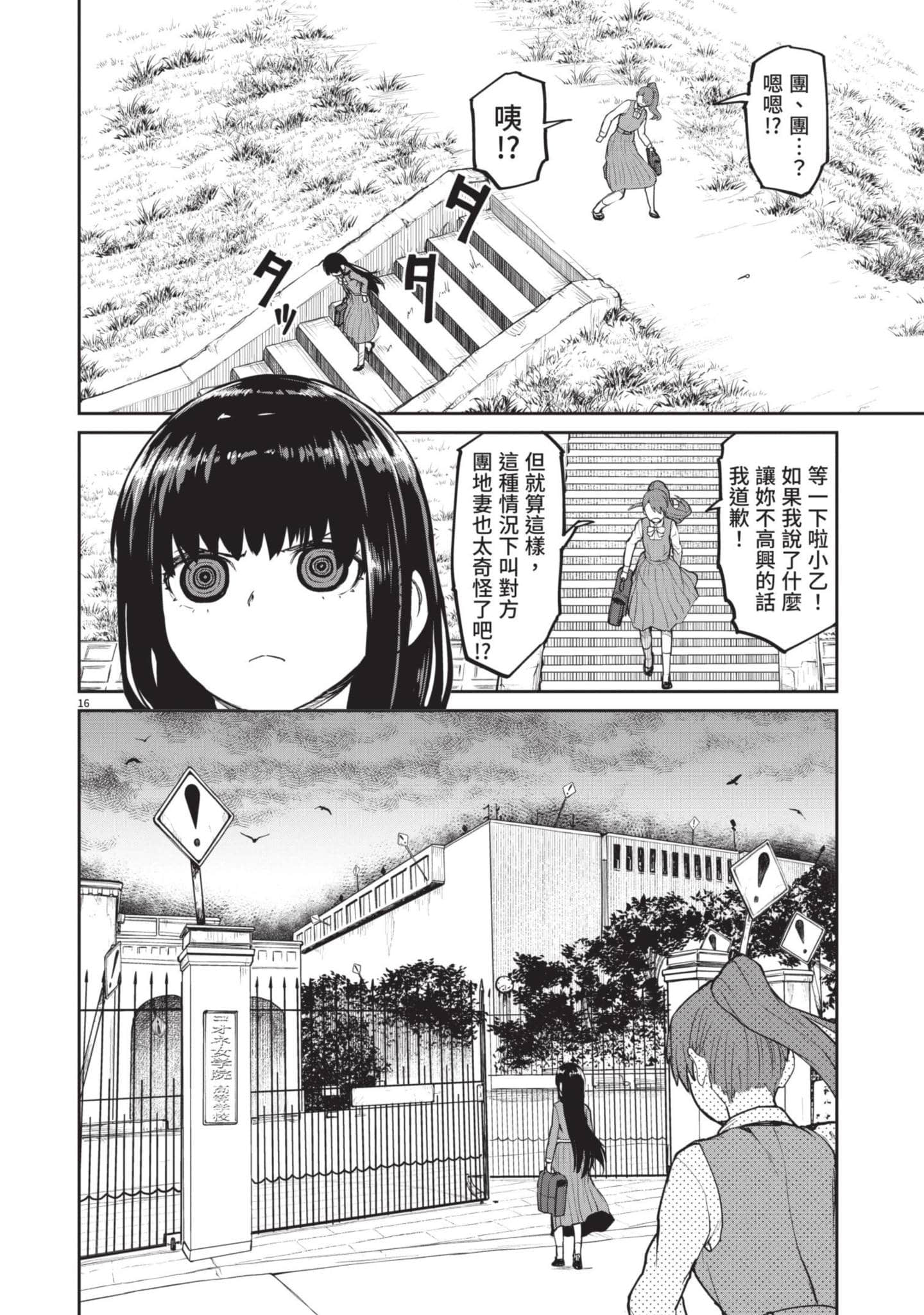 怪异×少女×神隐【1-80话 61-80是生肉】【怪異と乙女と神隠し／怪異與少女與神隱】-1