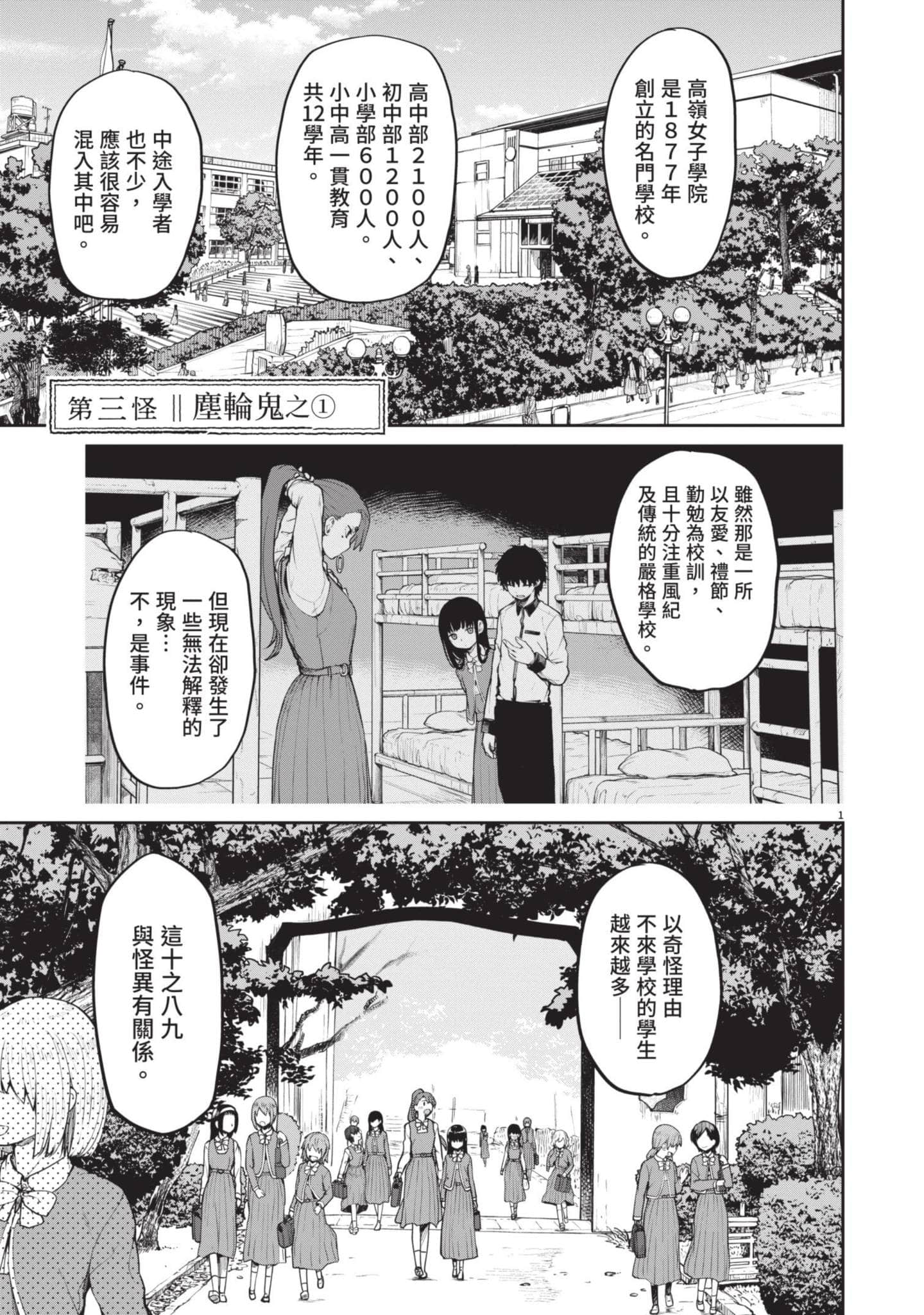 怪异×少女×神隐【1-80话 61-80是生肉】【怪異と乙女と神隠し／怪異與少女與神隱】-1