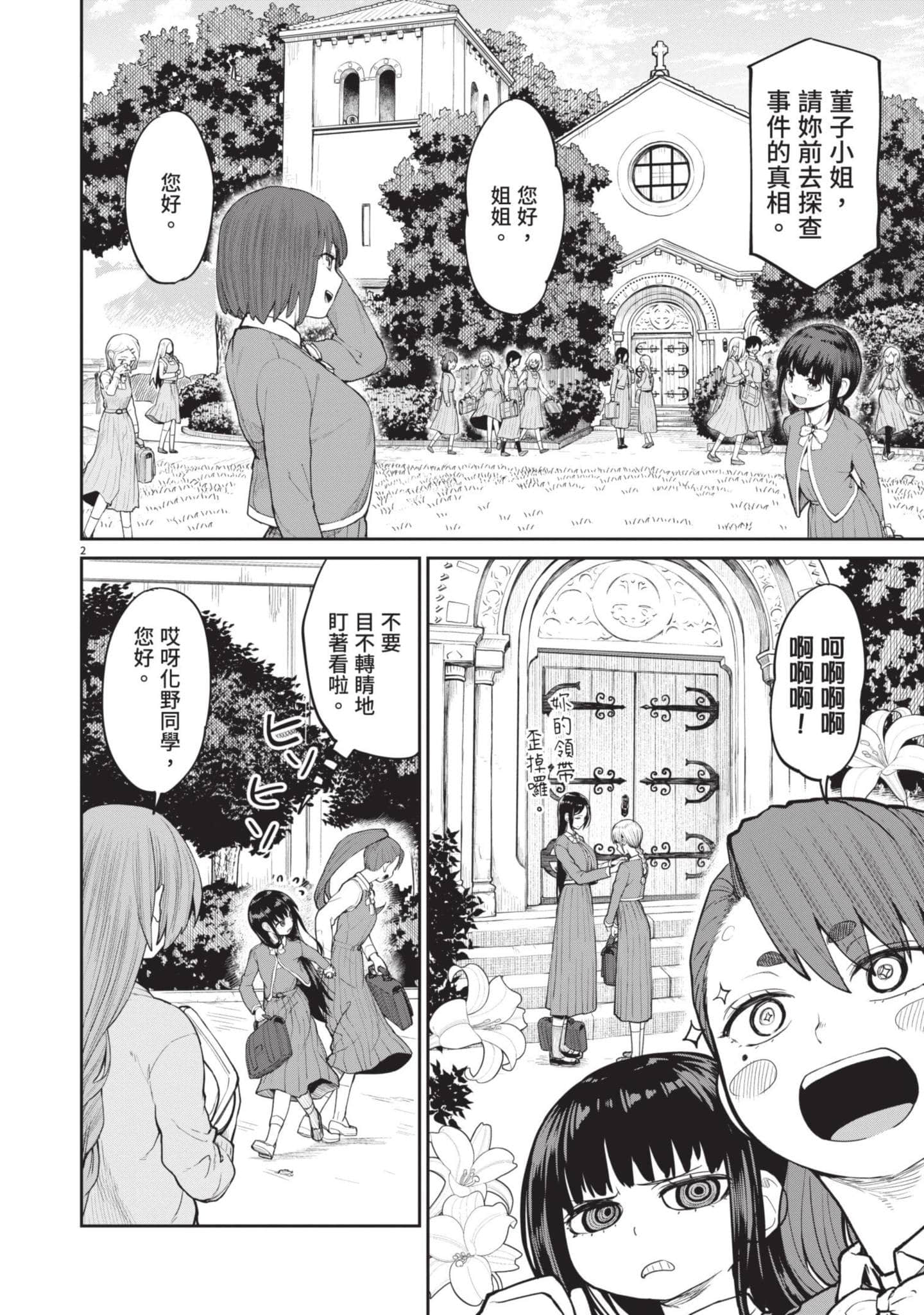 怪异×少女×神隐【1-80话 61-80是生肉】【怪異と乙女と神隠し／怪異與少女與神隱】-1
