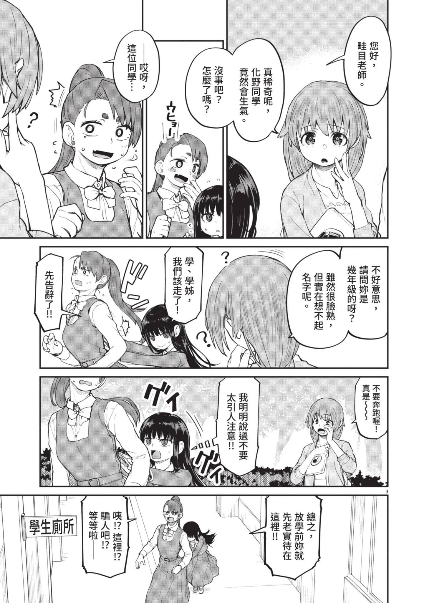 怪异×少女×神隐【1-80话 61-80是生肉】【怪異と乙女と神隠し／怪異與少女與神隱】-1