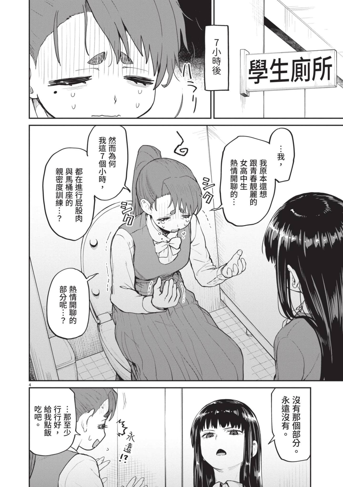 怪异×少女×神隐【1-80话 61-80是生肉】【怪異と乙女と神隠し／怪異與少女與神隱】-1