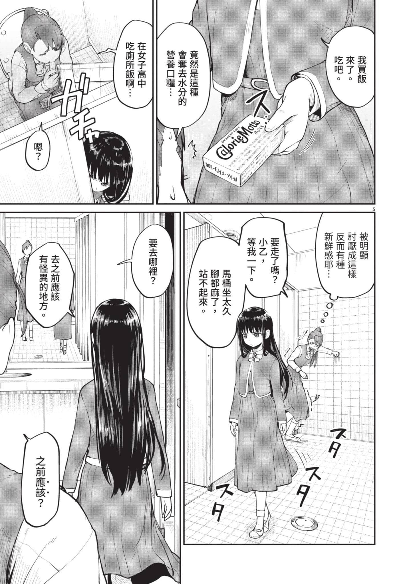 怪异×少女×神隐【1-80话 61-80是生肉】【怪異と乙女と神隠し／怪異與少女與神隱】-1
