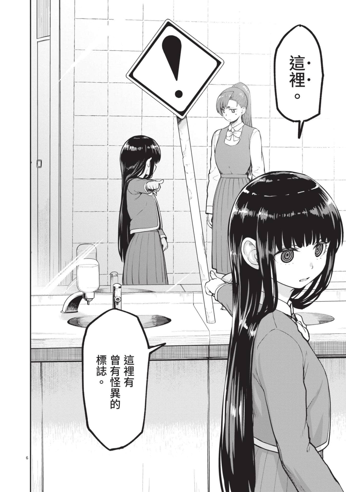 怪异×少女×神隐【1-80话 61-80是生肉】【怪異と乙女と神隠し／怪異與少女與神隱】-1