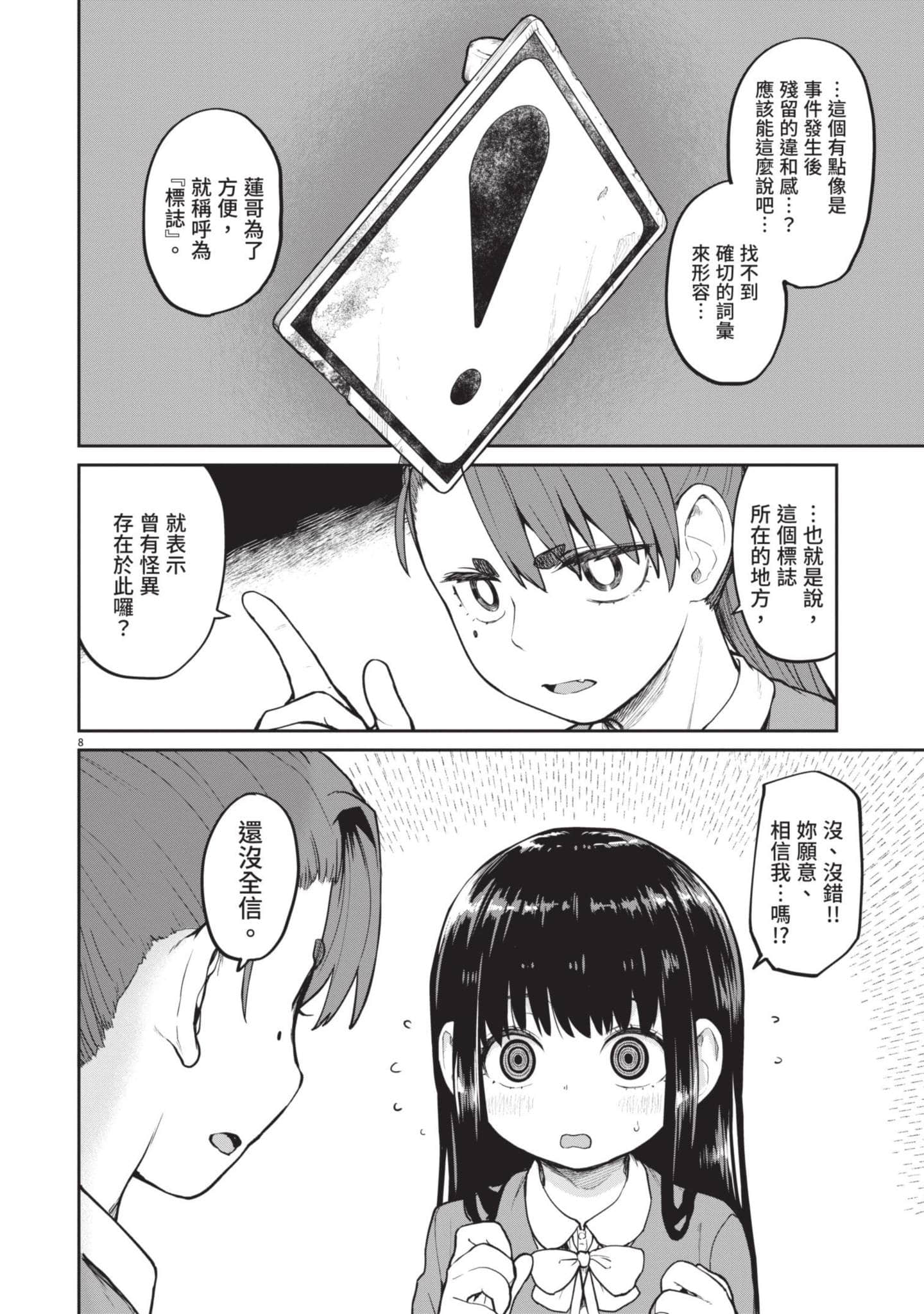 怪异×少女×神隐【1-80话 61-80是生肉】【怪異と乙女と神隠し／怪異與少女與神隱】-1