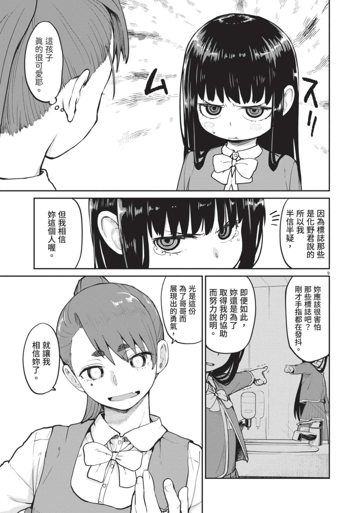 怪异×少女×神隐【1-80话 61-80是生肉】【怪異と乙女と神隠し／怪異與少女與神隱】-1