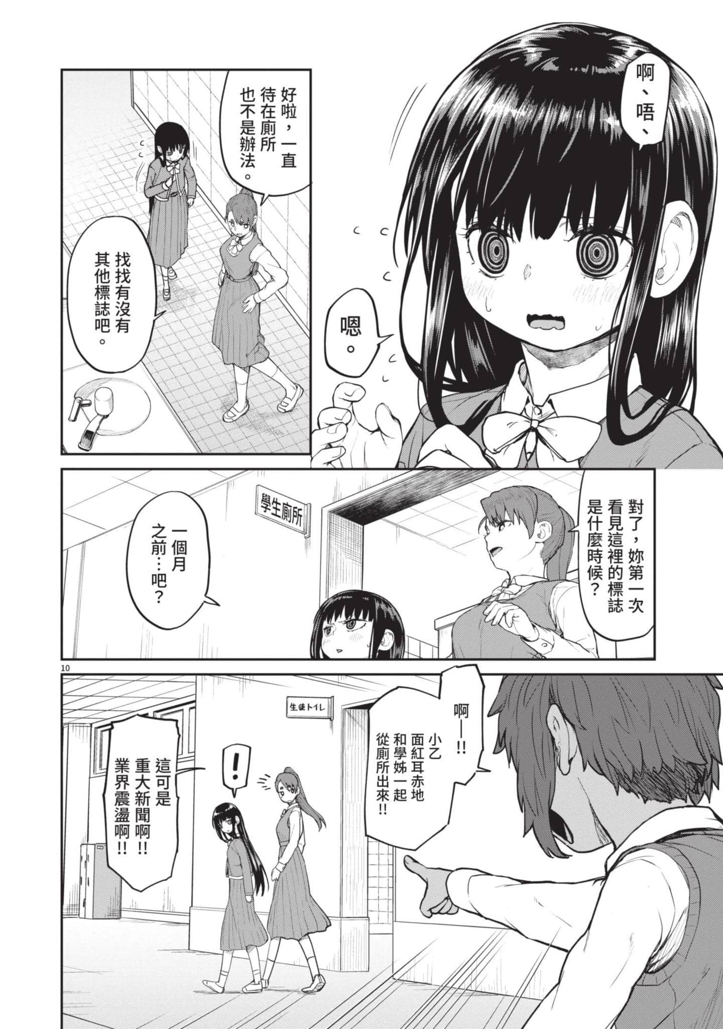 怪异×少女×神隐【1-80话 61-80是生肉】【怪異と乙女と神隠し／怪異與少女與神隱】-1