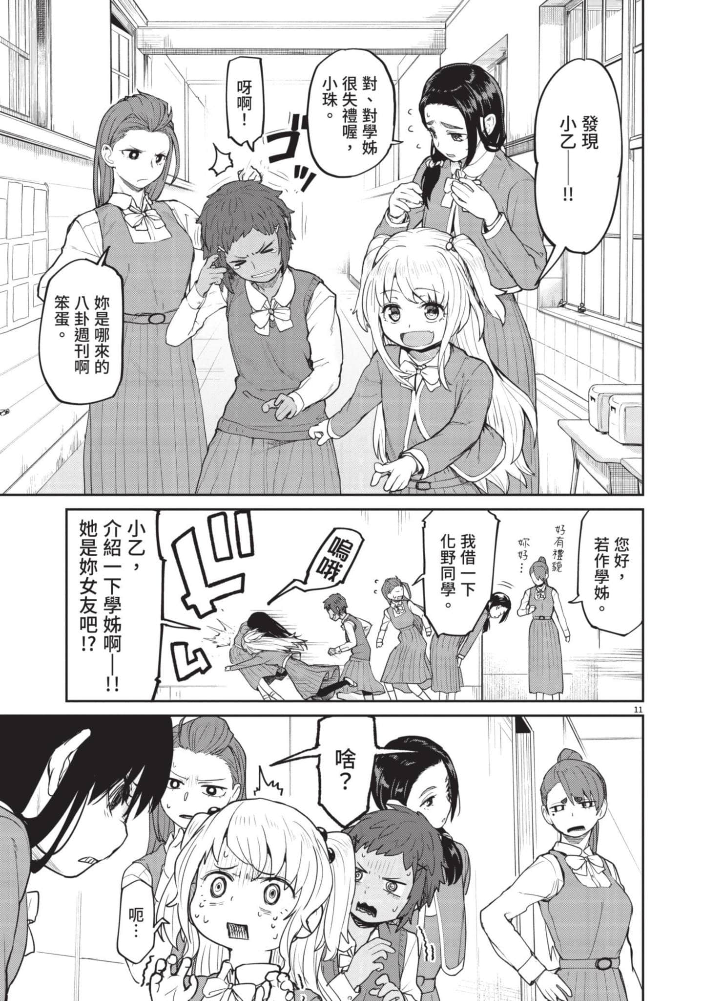 怪异×少女×神隐【1-80话 61-80是生肉】【怪異と乙女と神隠し／怪異與少女與神隱】-1