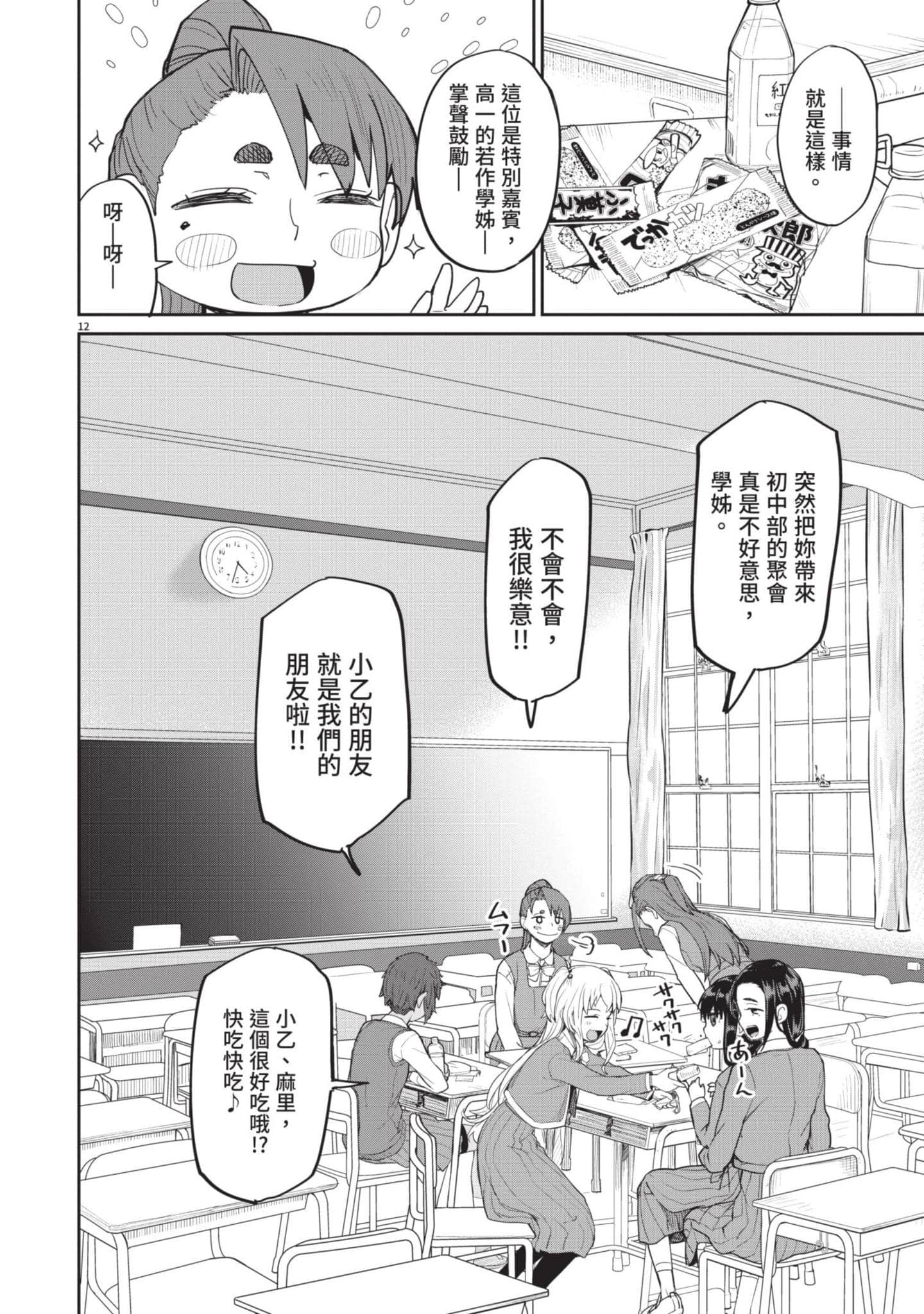 怪异×少女×神隐【1-80话 61-80是生肉】【怪異と乙女と神隠し／怪異與少女與神隱】-1
