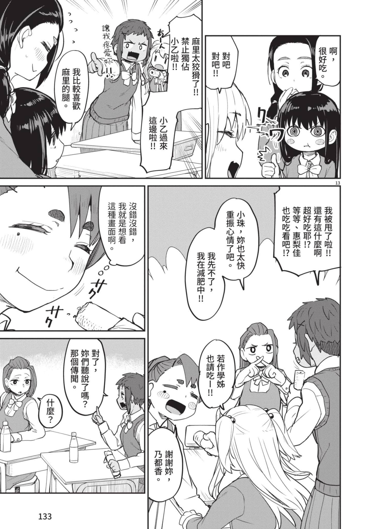 怪异×少女×神隐【1-80话 61-80是生肉】【怪異と乙女と神隠し／怪異與少女與神隱】-1