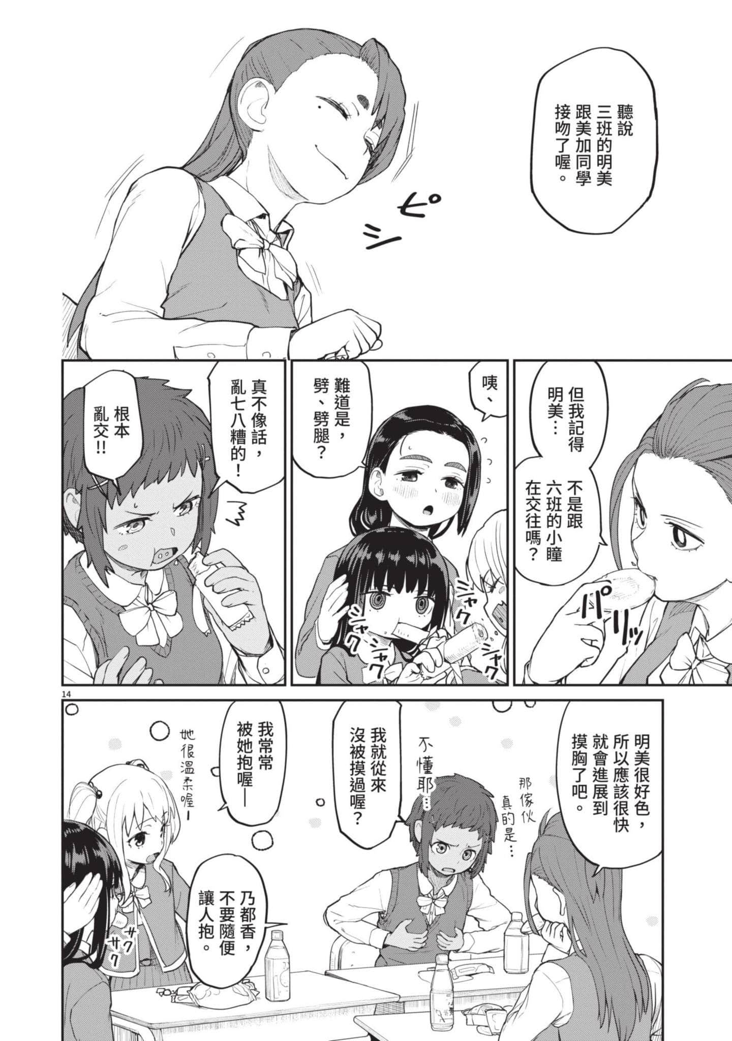 怪异×少女×神隐【1-80话 61-80是生肉】【怪異と乙女と神隠し／怪異與少女與神隱】-1