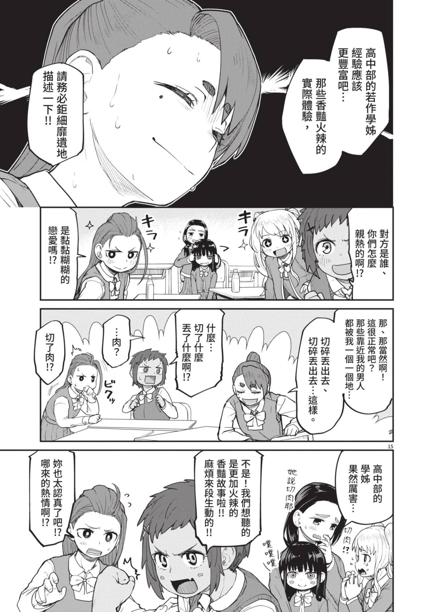 怪异×少女×神隐【1-80话 61-80是生肉】【怪異と乙女と神隠し／怪異與少女與神隱】-1