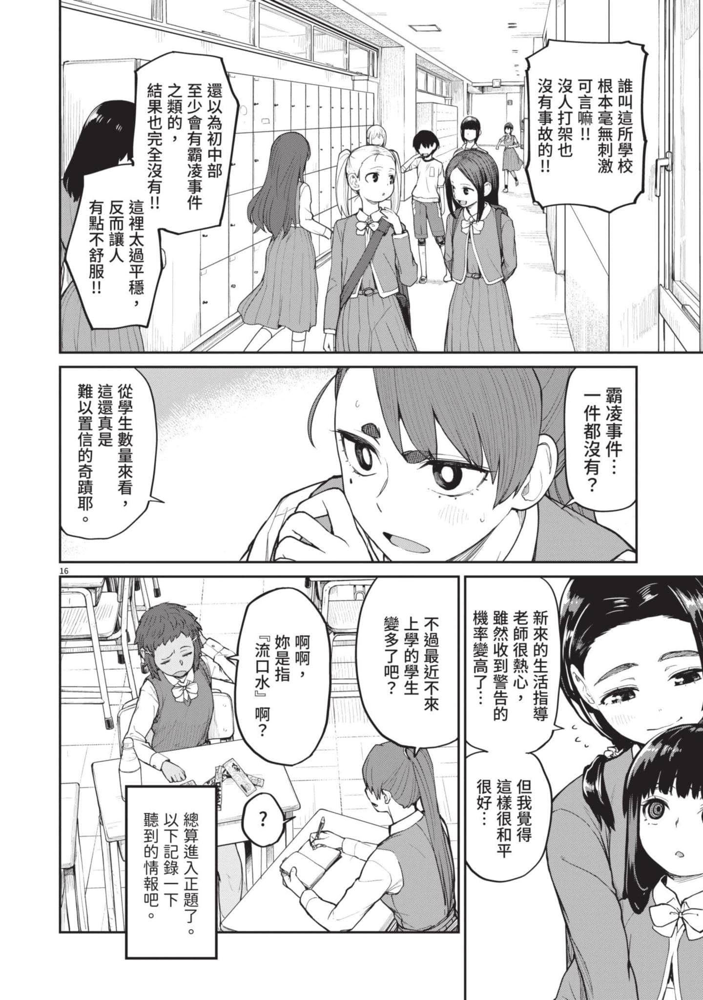 怪异×少女×神隐【1-80话 61-80是生肉】【怪異と乙女と神隠し／怪異與少女與神隱】-1