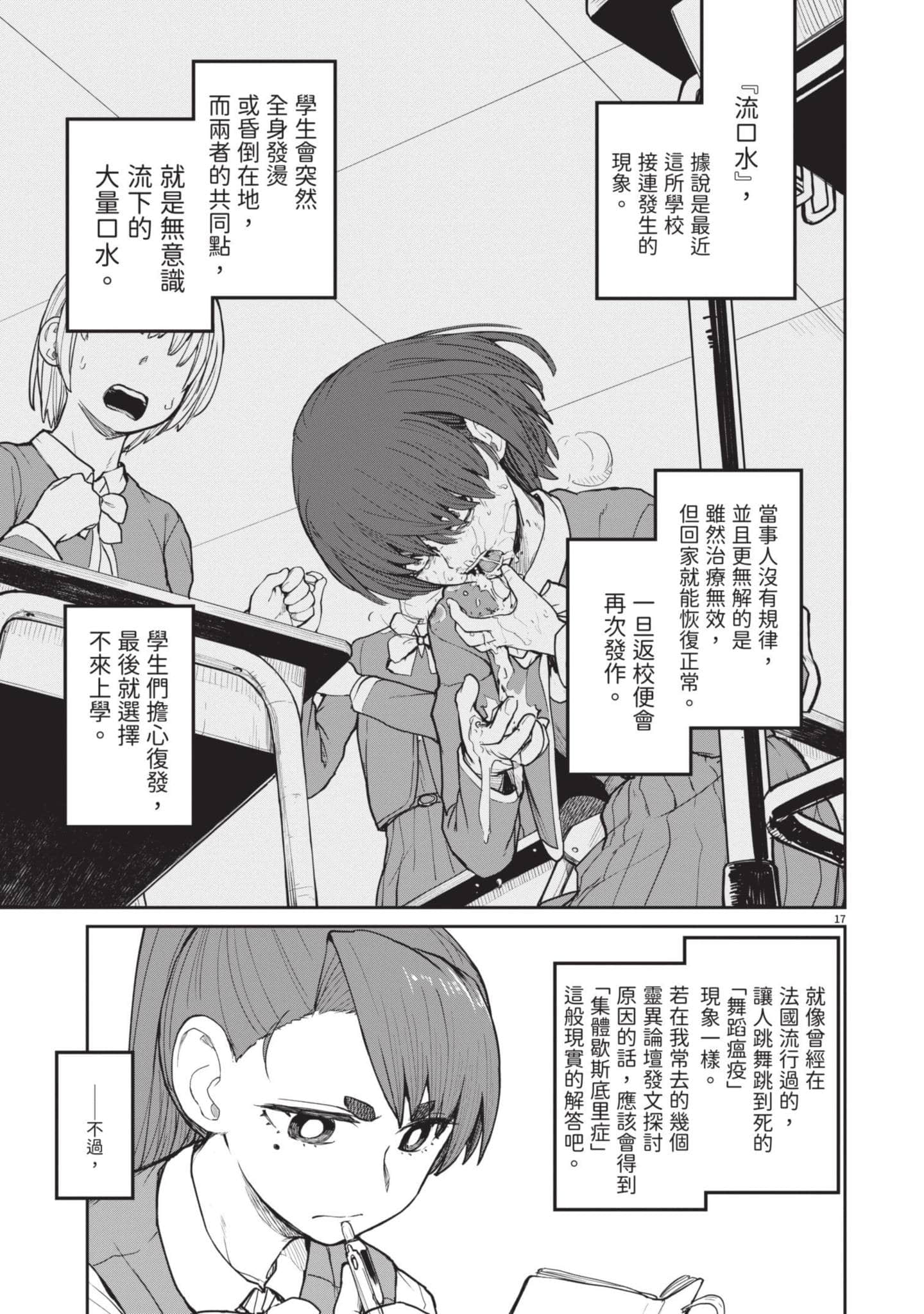 怪异×少女×神隐【1-80话 61-80是生肉】【怪異と乙女と神隠し／怪異與少女與神隱】-1