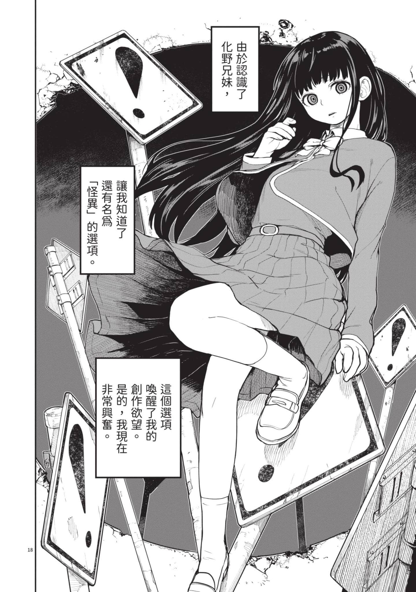 怪异×少女×神隐【1-80话 61-80是生肉】【怪異と乙女と神隠し／怪異與少女與神隱】-1