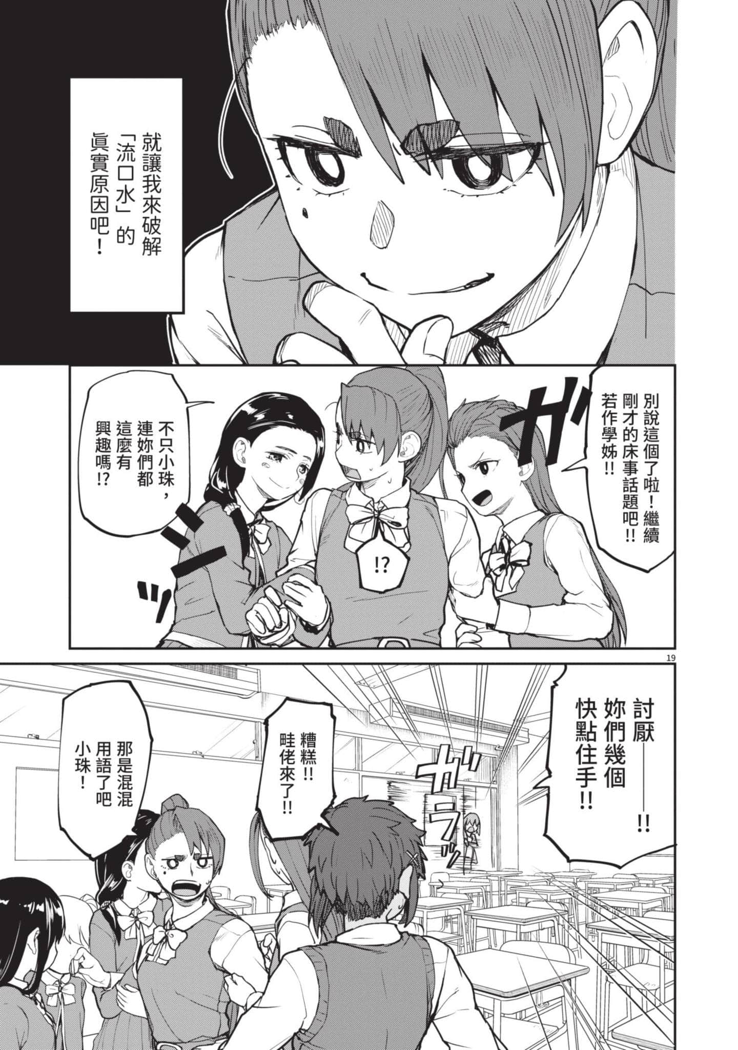 怪异×少女×神隐【1-80话 61-80是生肉】【怪異と乙女と神隠し／怪異與少女與神隱】-1