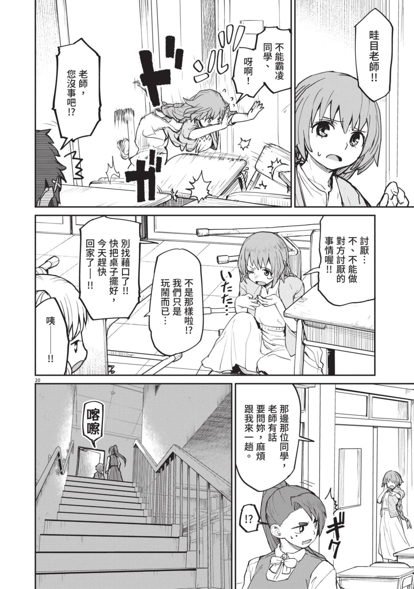 怪异×少女×神隐【1-80话 61-80是生肉】【怪異と乙女と神隠し／怪異與少女與神隱】-1