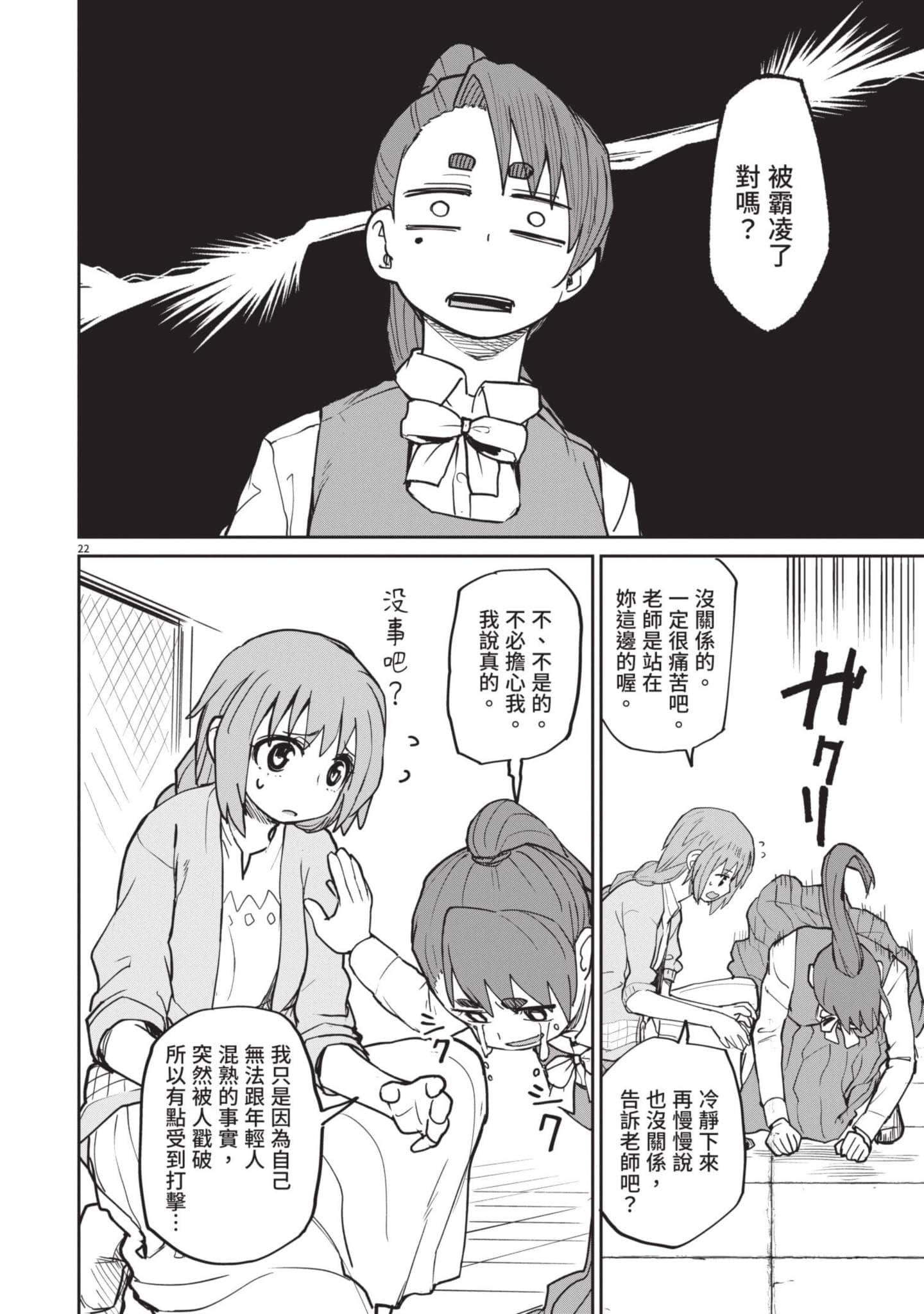 怪异×少女×神隐【1-80话 61-80是生肉】【怪異と乙女と神隠し／怪異與少女與神隱】-1