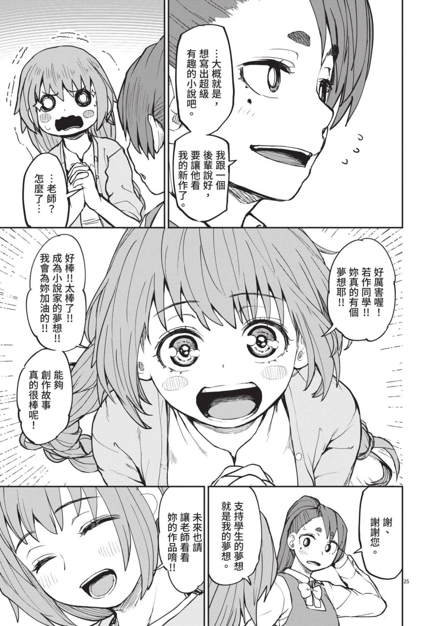 怪异×少女×神隐【1-80话 61-80是生肉】【怪異と乙女と神隠し／怪異與少女與神隱】-1