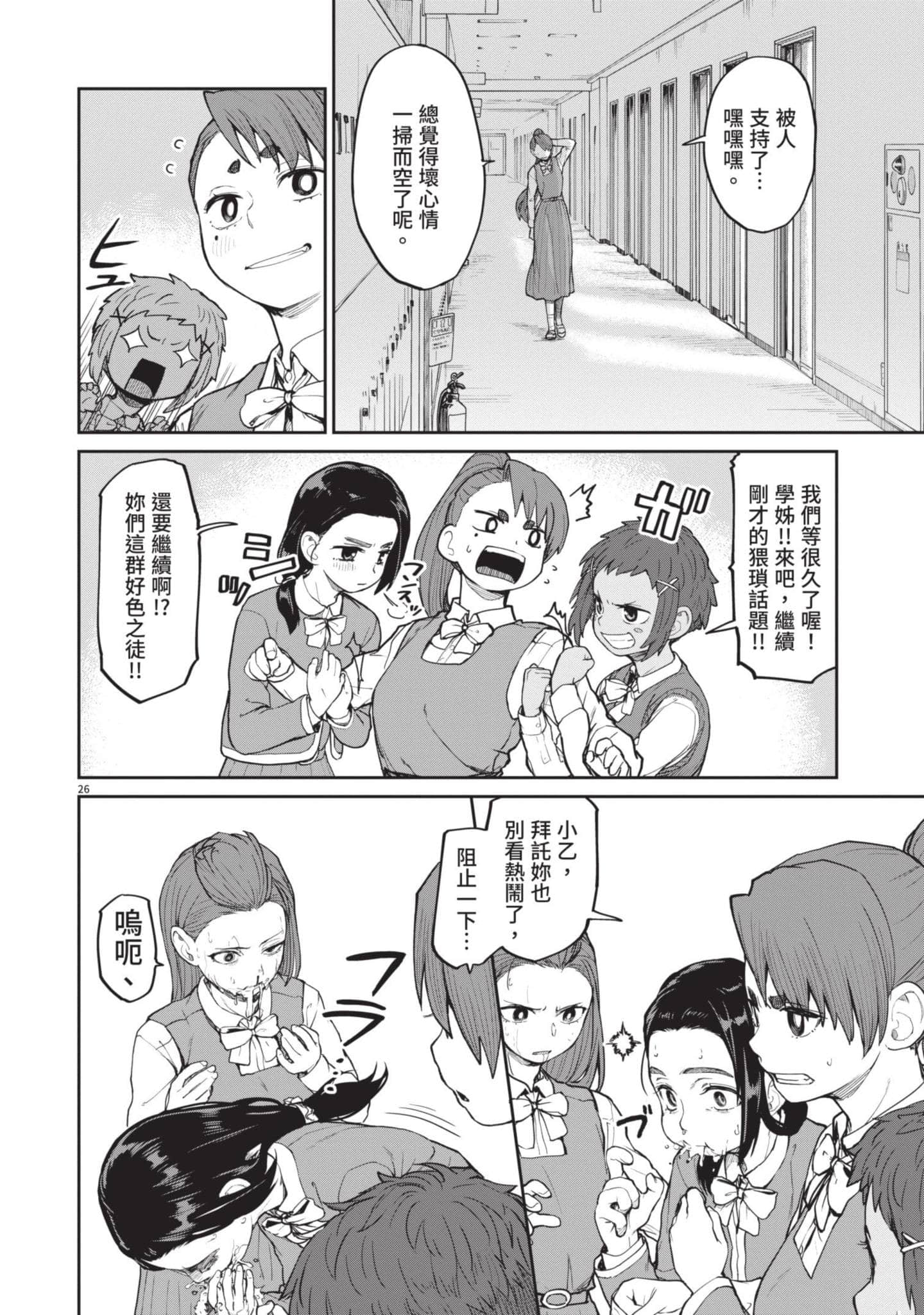 怪异×少女×神隐【1-80话 61-80是生肉】【怪異と乙女と神隠し／怪異與少女與神隱】-1