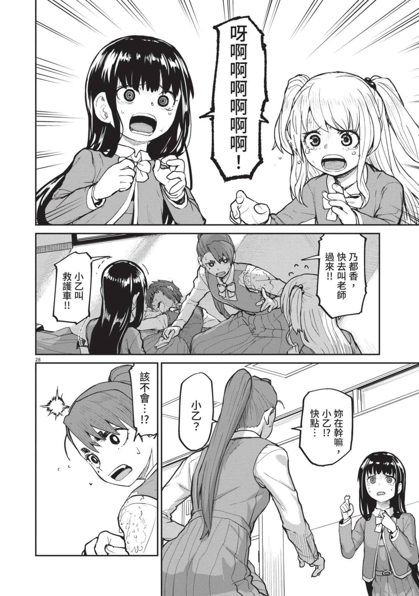 怪异×少女×神隐【1-80话 61-80是生肉】【怪異と乙女と神隠し／怪異與少女與神隱】-1