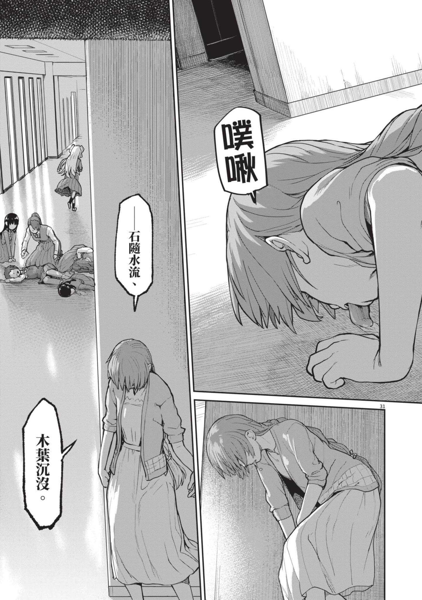 怪异×少女×神隐【1-80话 61-80是生肉】【怪異と乙女と神隠し／怪異與少女與神隱】-1