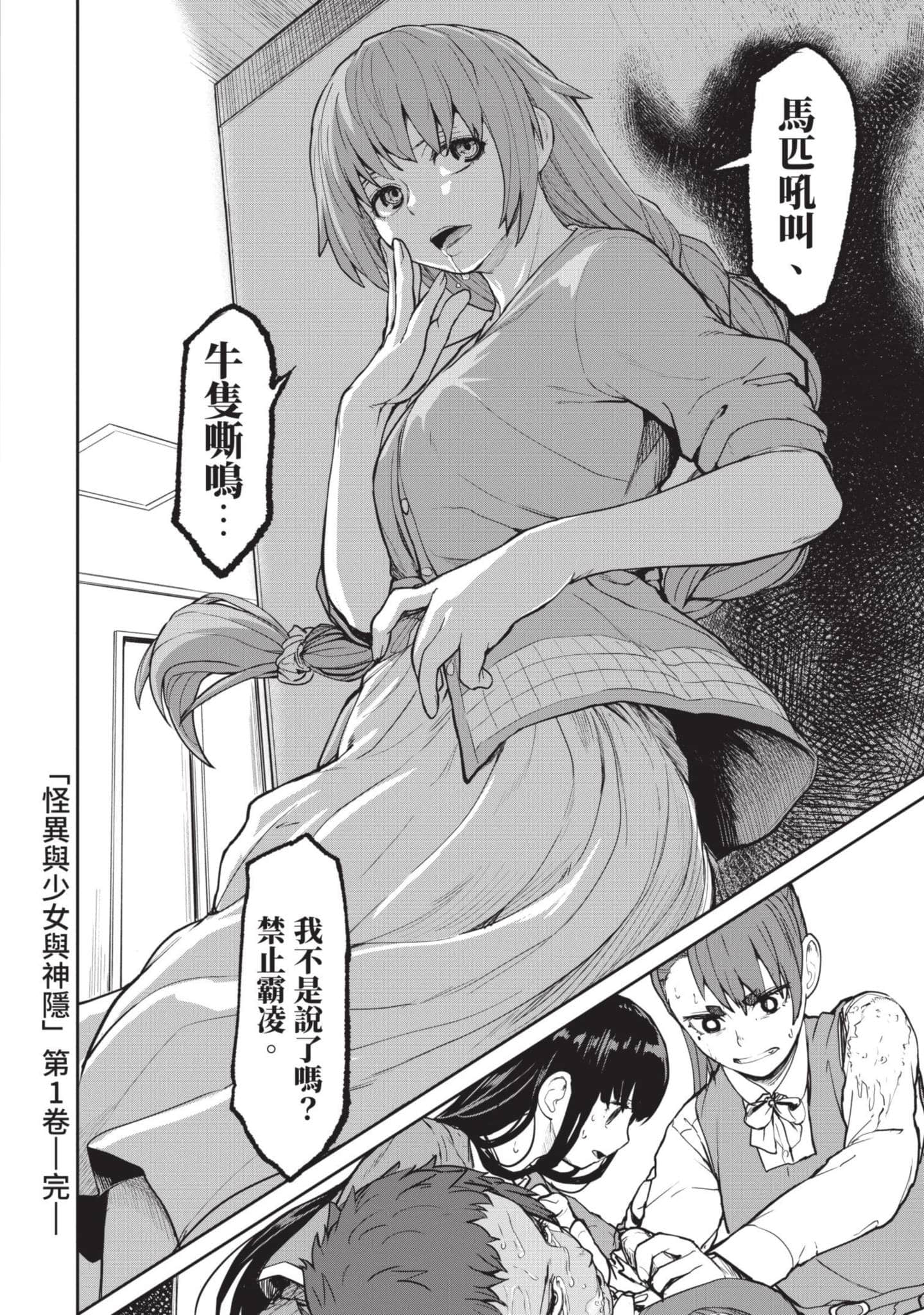 怪异×少女×神隐【1-80话 61-80是生肉】【怪異と乙女と神隠し／怪異與少女與神隱】-1