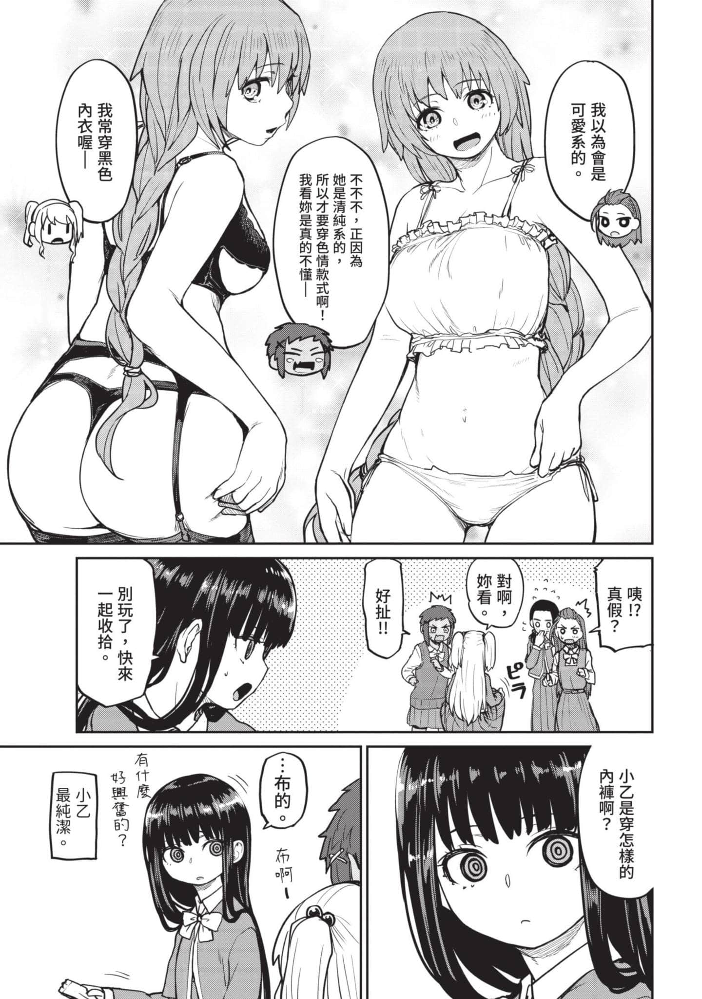 怪异×少女×神隐【1-80话 61-80是生肉】【怪異と乙女と神隠し／怪異與少女與神隱】-1