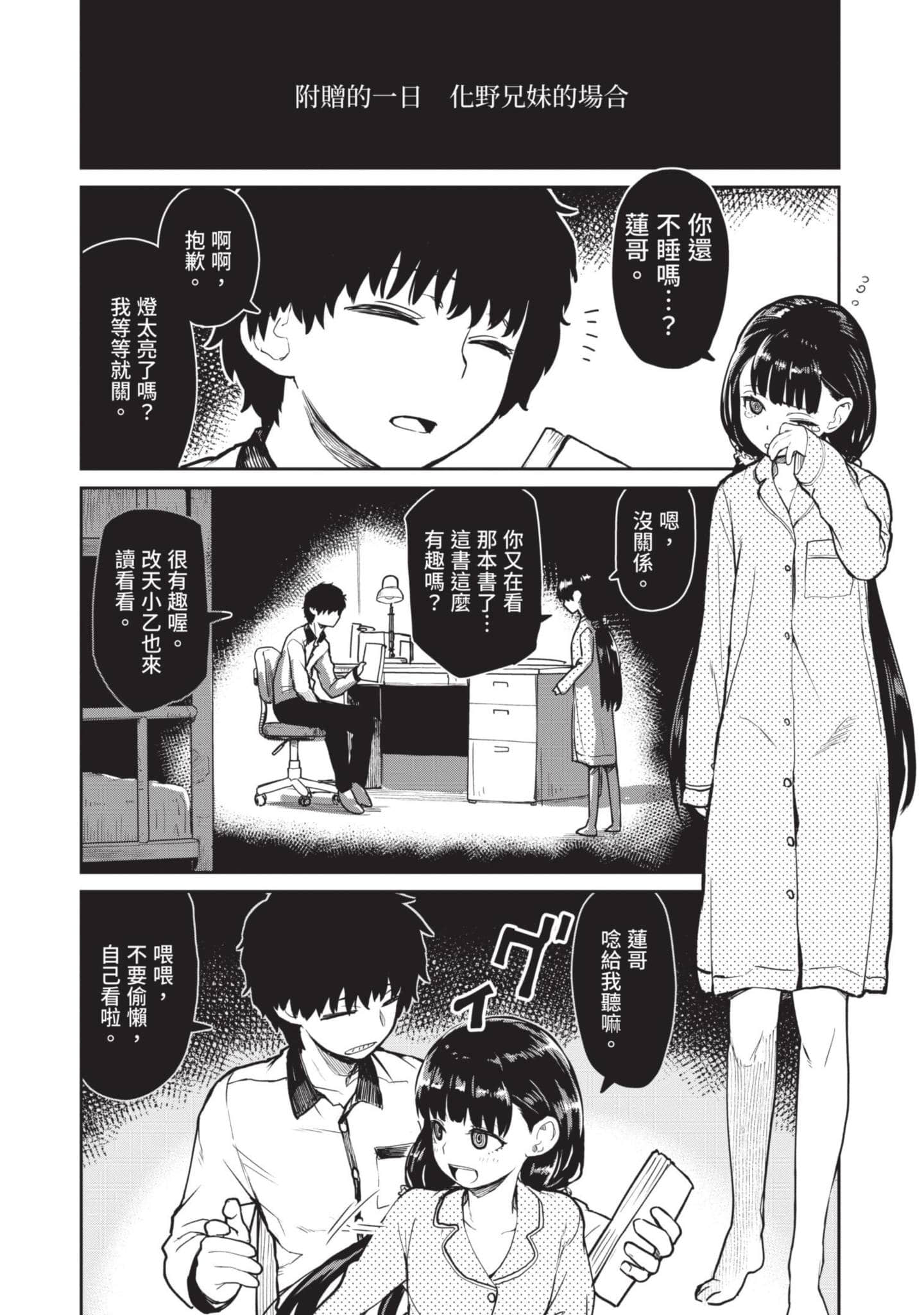 怪异×少女×神隐【1-80话 61-80是生肉】【怪異と乙女と神隠し／怪異與少女與神隱】-1