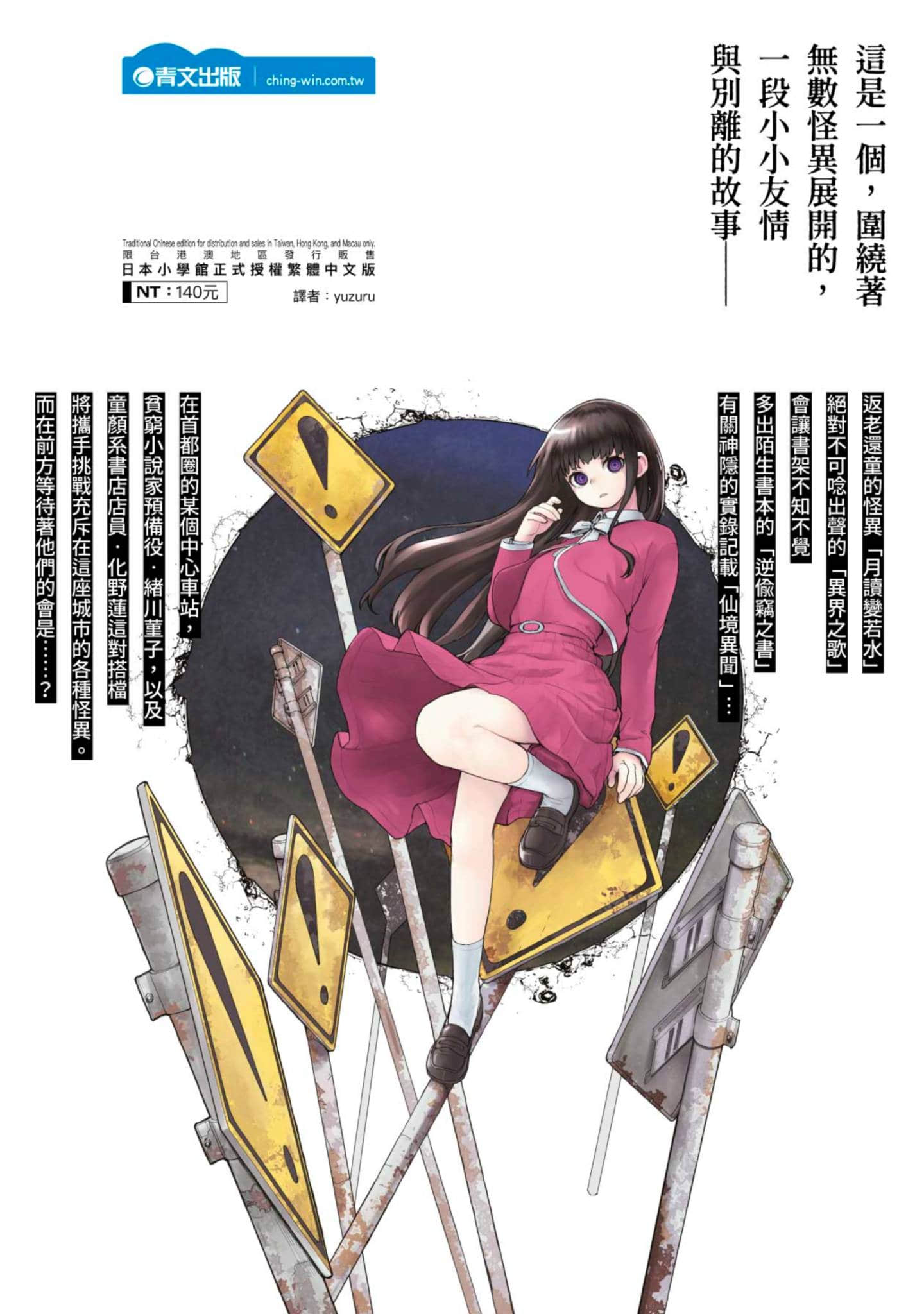 怪异×少女×神隐【1-80话 61-80是生肉】【怪異と乙女と神隠し／怪異與少女與神隱】-1