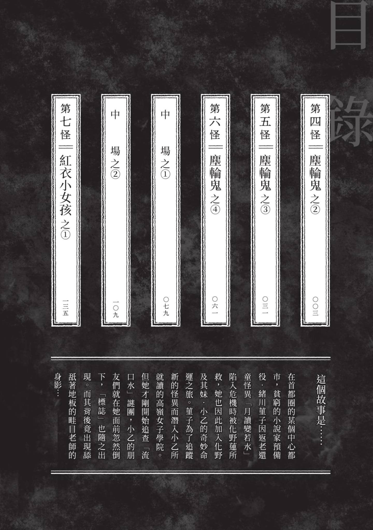 怪异×少女×神隐【1-80话 61-80是生肉】【怪異と乙女と神隠し／怪異與少女與神隱】-2