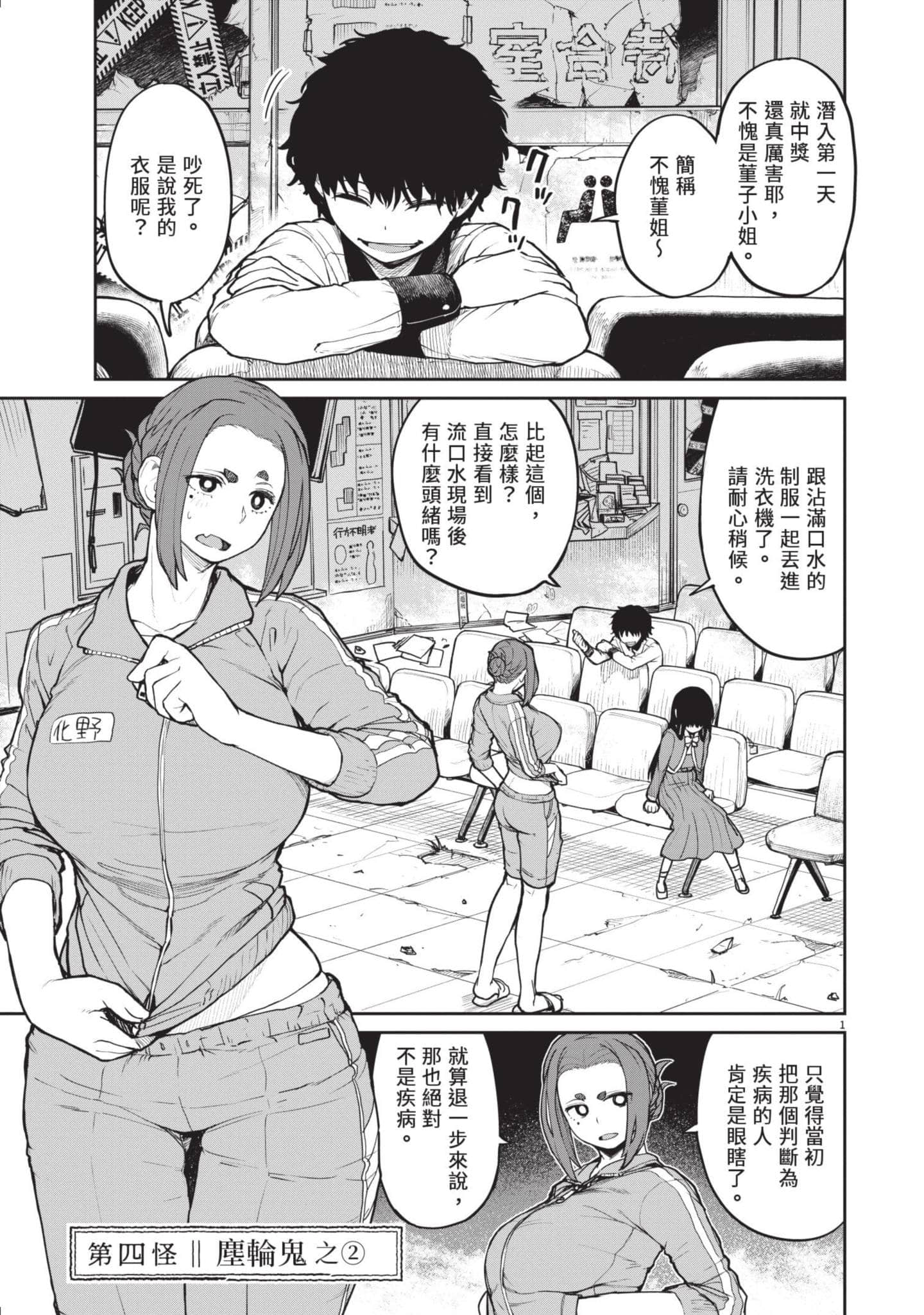 怪异×少女×神隐【1-80话 61-80是生肉】【怪異と乙女と神隠し／怪異與少女與神隱】-2