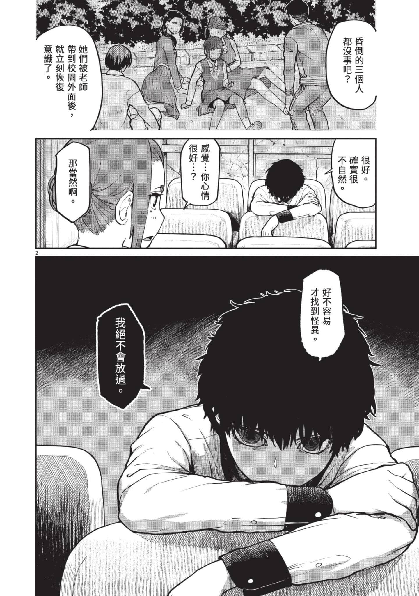 怪异×少女×神隐【1-80话 61-80是生肉】【怪異と乙女と神隠し／怪異與少女與神隱】-2