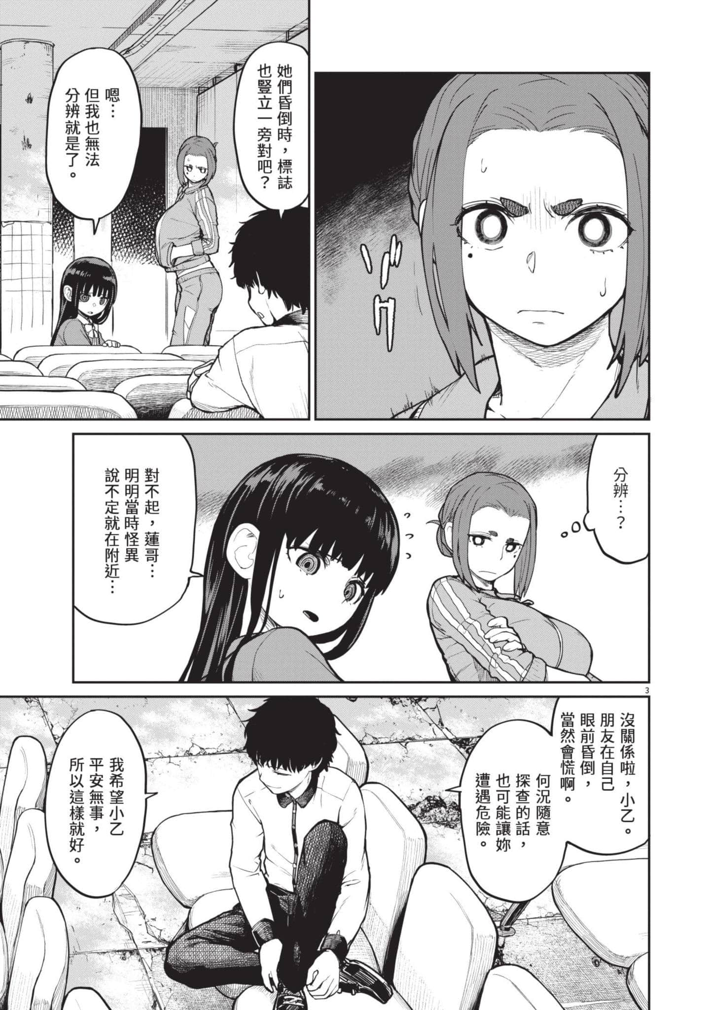 怪异×少女×神隐【1-80话 61-80是生肉】【怪異と乙女と神隠し／怪異與少女與神隱】-2