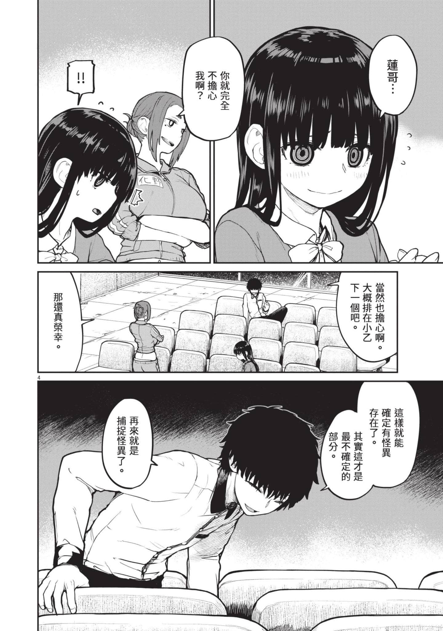 怪异×少女×神隐【1-80话 61-80是生肉】【怪異と乙女と神隠し／怪異與少女與神隱】-2