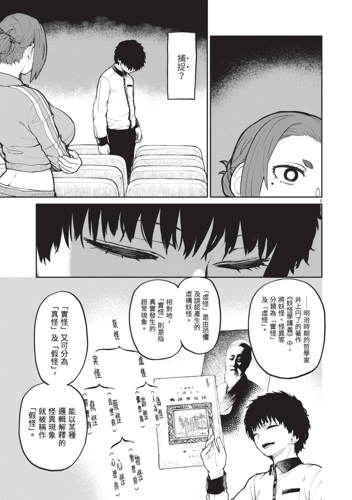 怪异×少女×神隐【1-80话 61-80是生肉】【怪異と乙女と神隠し／怪異與少女與神隱】-2
