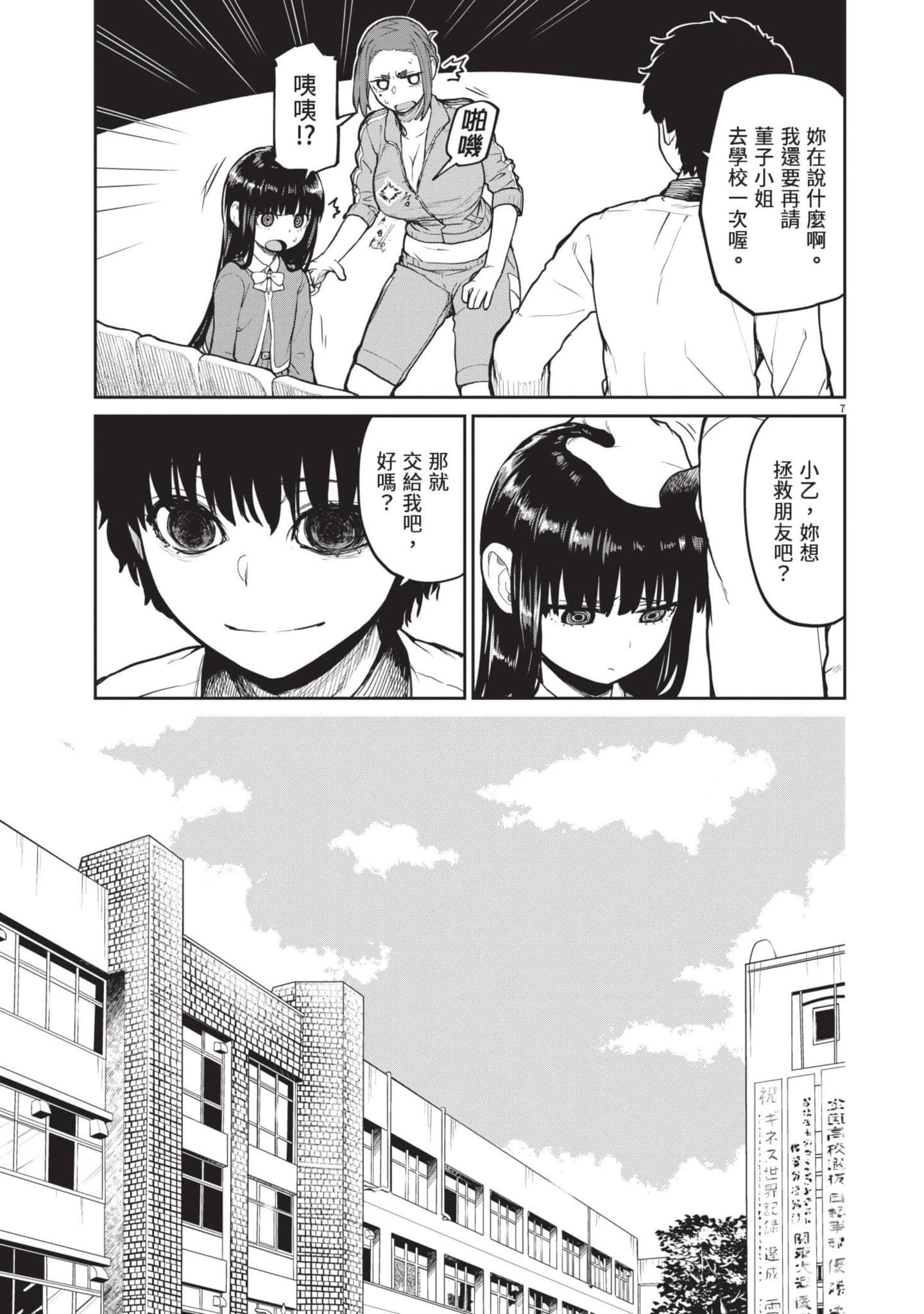 怪异×少女×神隐【1-80话 61-80是生肉】【怪異と乙女と神隠し／怪異與少女與神隱】-2