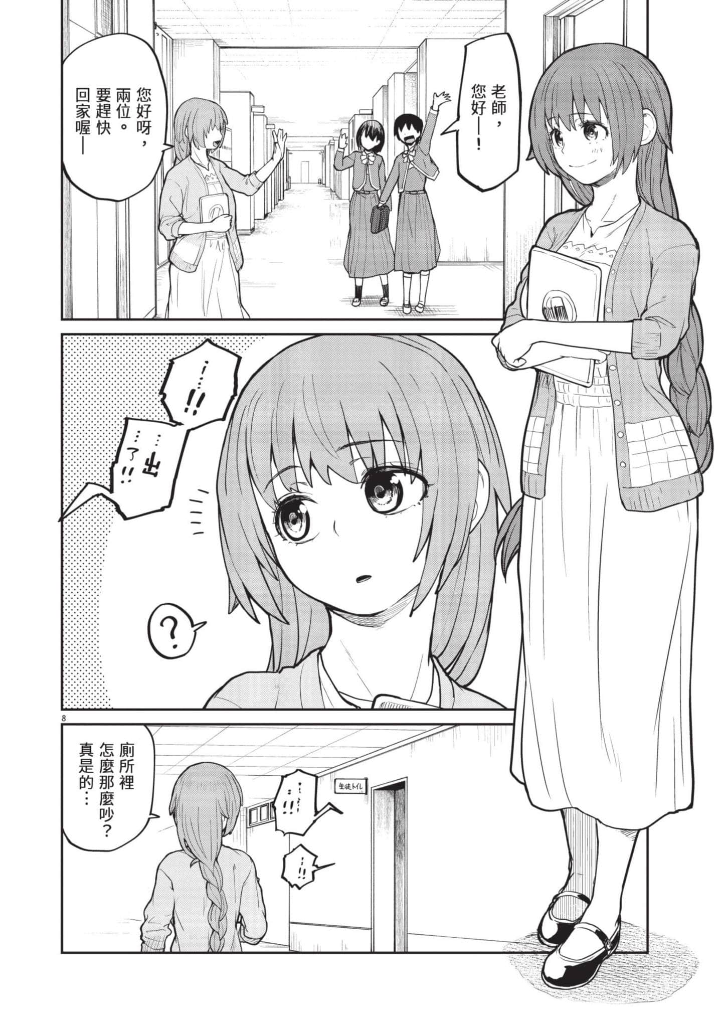 怪异×少女×神隐【1-80话 61-80是生肉】【怪異と乙女と神隠し／怪異與少女與神隱】-2