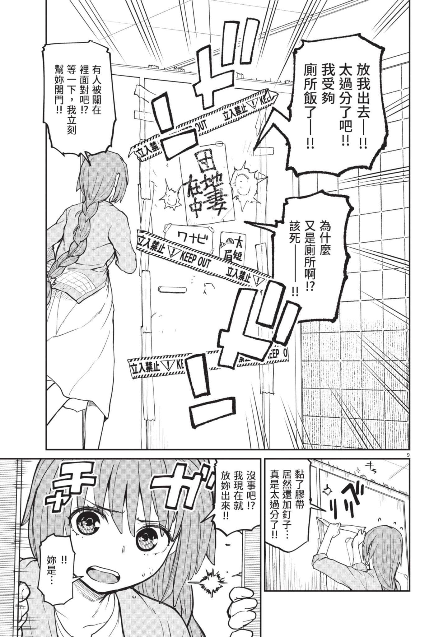怪异×少女×神隐【1-80话 61-80是生肉】【怪異と乙女と神隠し／怪異與少女與神隱】-2