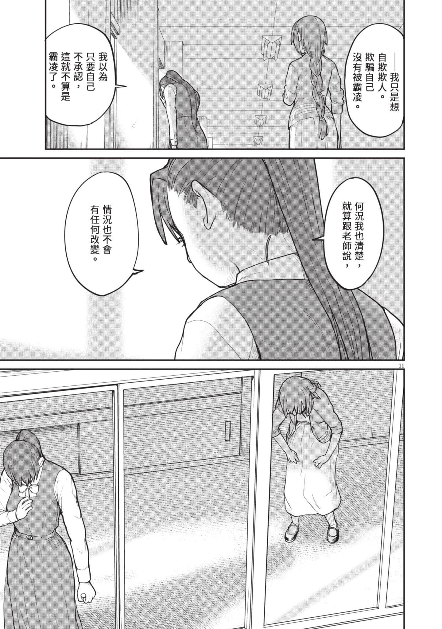 怪异×少女×神隐【1-80话 61-80是生肉】【怪異と乙女と神隠し／怪異與少女與神隱】-2