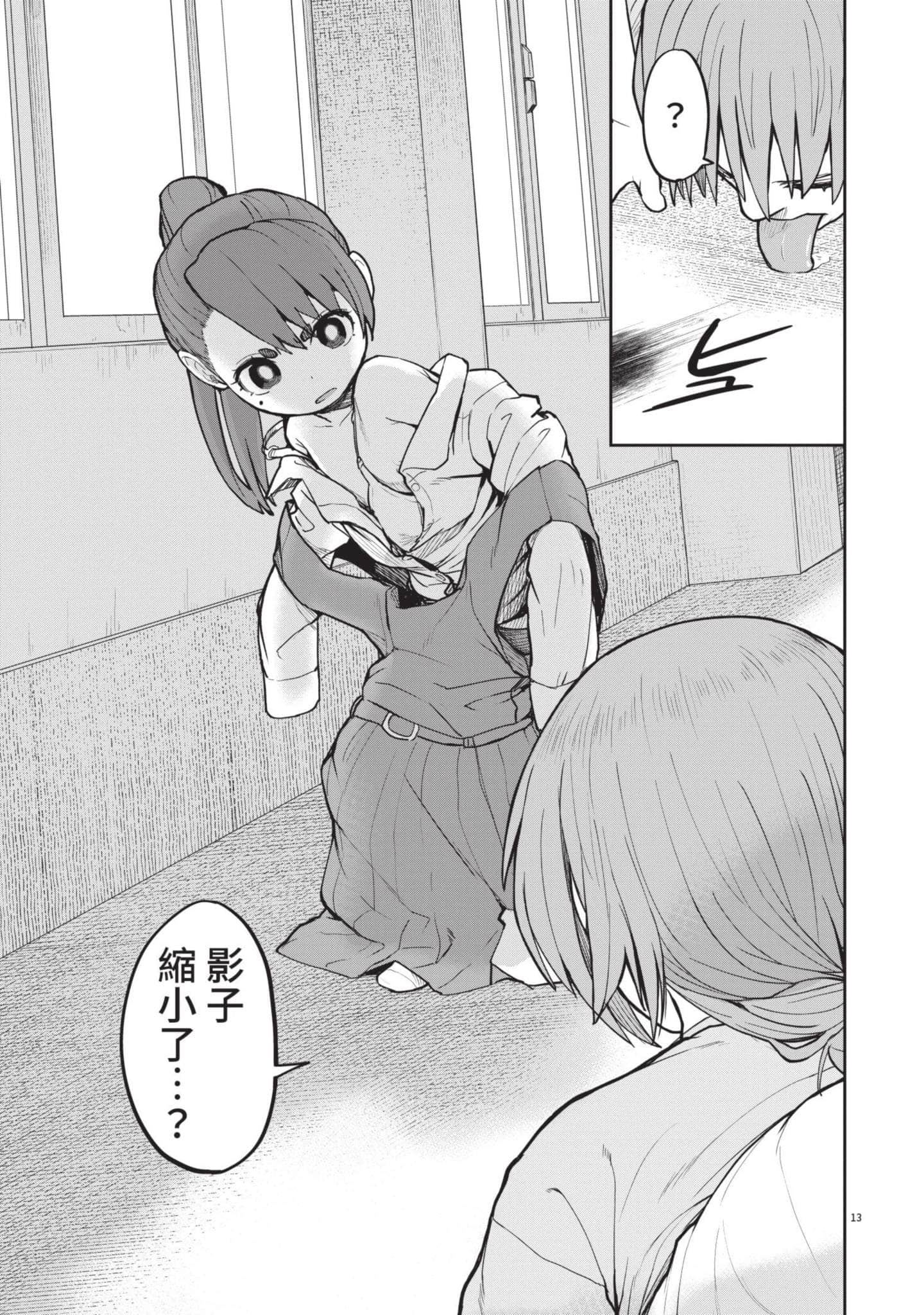 怪异×少女×神隐【1-80话 61-80是生肉】【怪異と乙女と神隠し／怪異與少女與神隱】-2