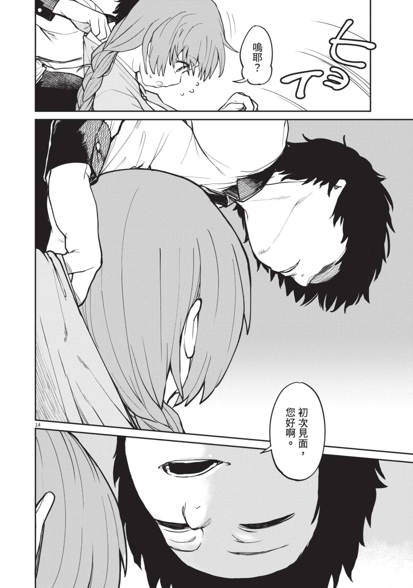 怪异×少女×神隐【1-80话 61-80是生肉】【怪異と乙女と神隠し／怪異與少女與神隱】-2