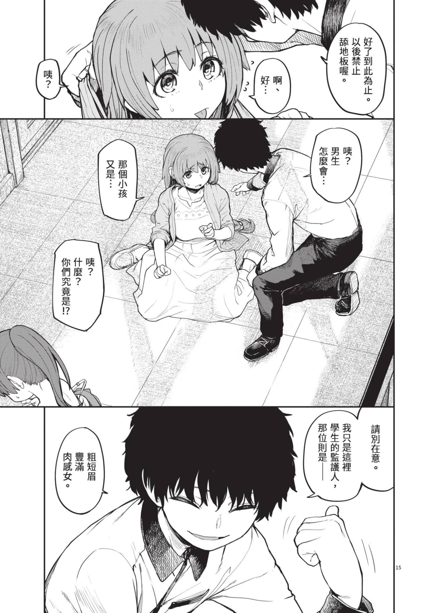 怪异×少女×神隐【1-80话 61-80是生肉】【怪異と乙女と神隠し／怪異與少女與神隱】-2