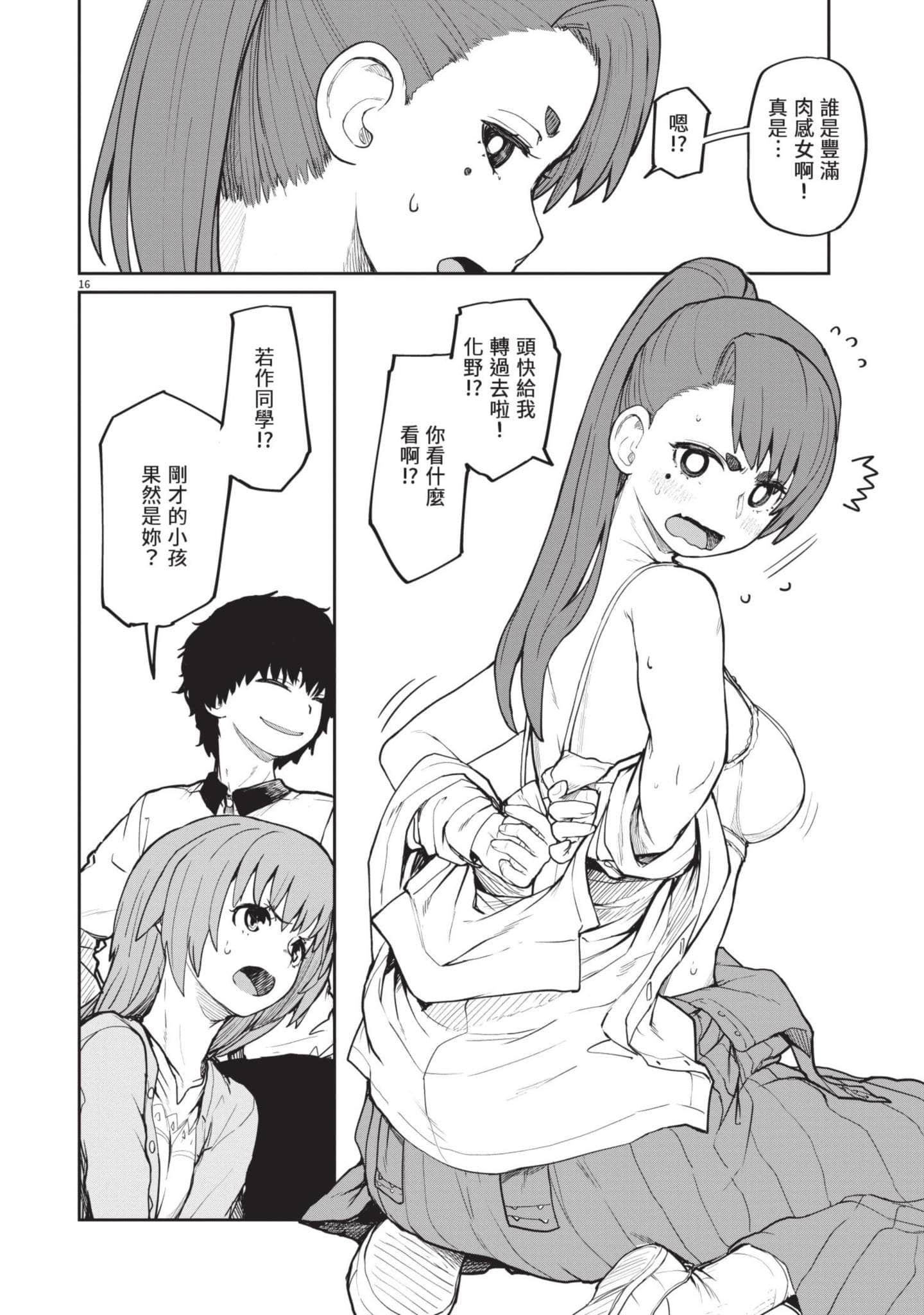 怪异×少女×神隐【1-80话 61-80是生肉】【怪異と乙女と神隠し／怪異與少女與神隱】-2