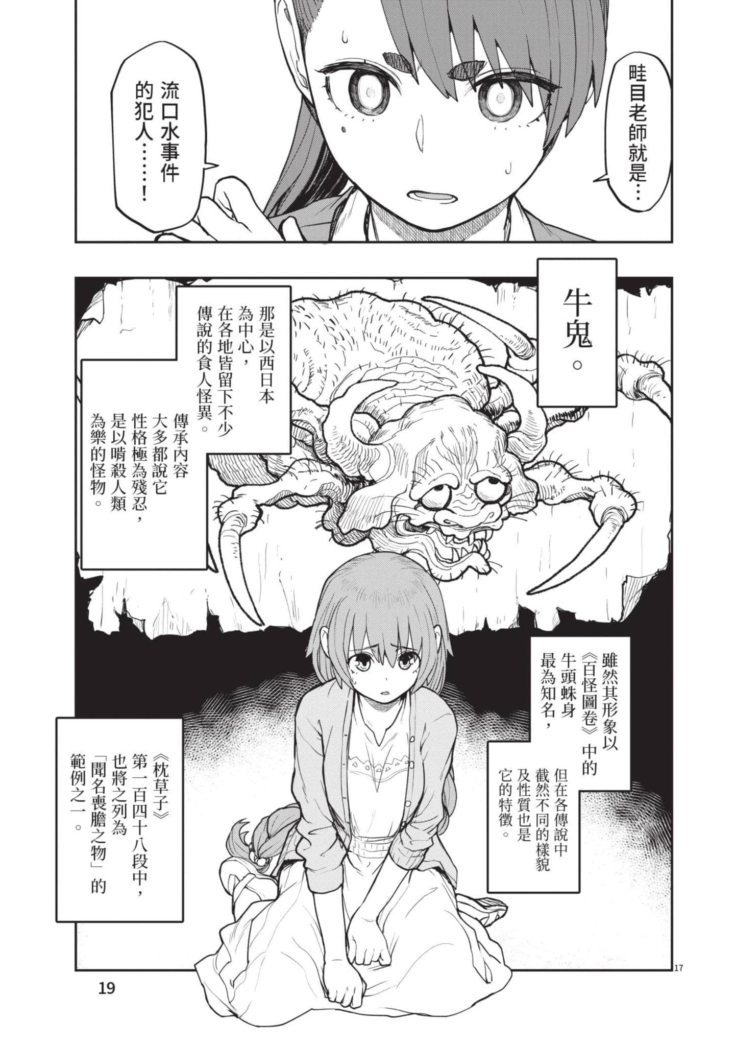 怪异×少女×神隐【1-80话 61-80是生肉】【怪異と乙女と神隠し／怪異與少女與神隱】-2