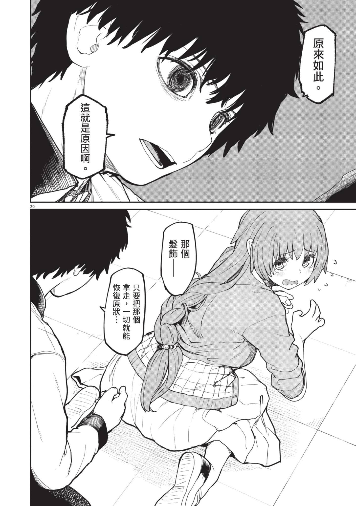 怪异×少女×神隐【1-80话 61-80是生肉】【怪異と乙女と神隠し／怪異與少女與神隱】-2