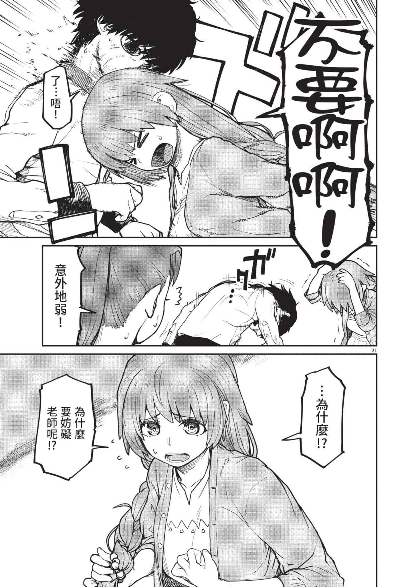 怪异×少女×神隐【1-80话 61-80是生肉】【怪異と乙女と神隠し／怪異與少女與神隱】-2