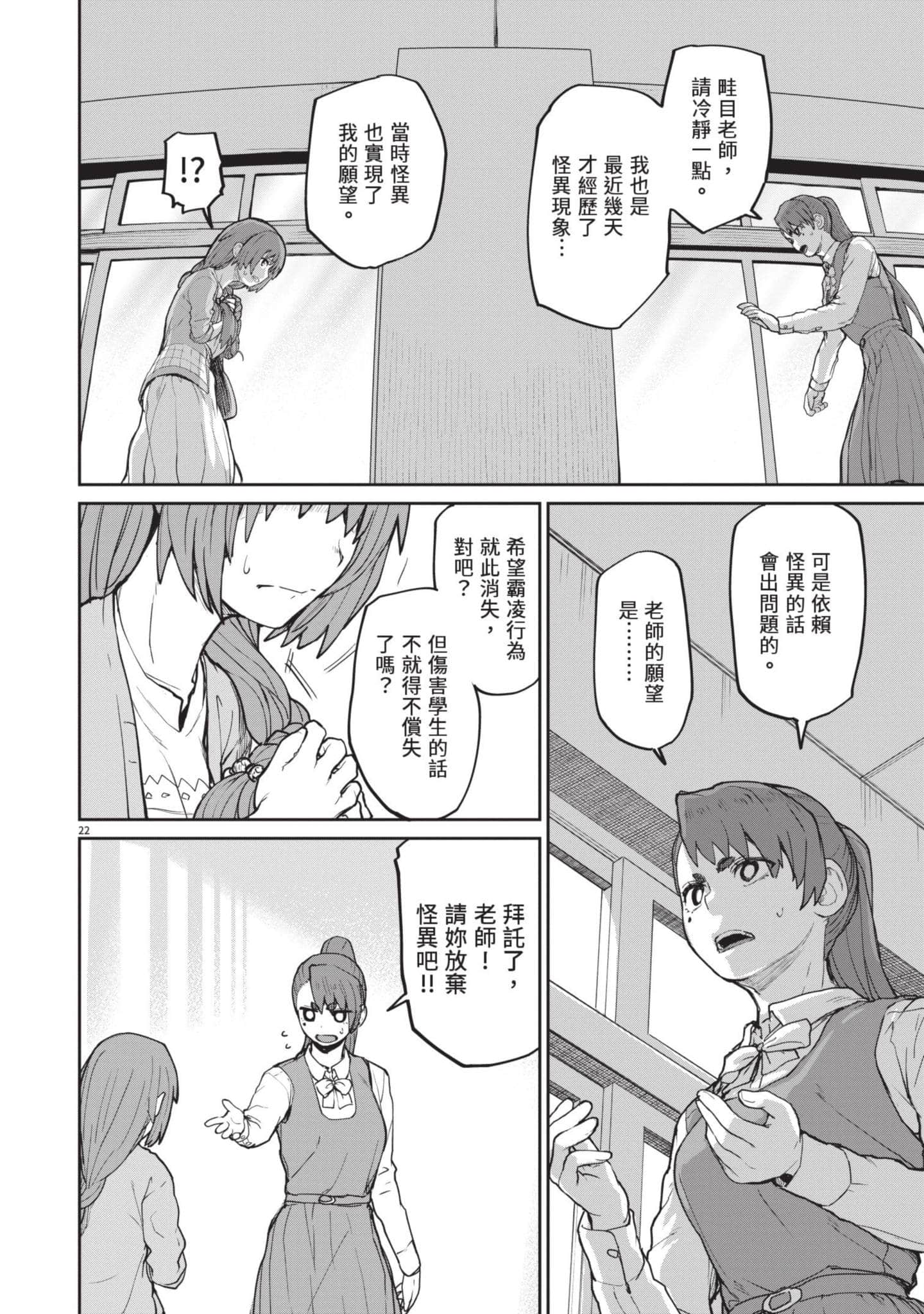 怪异×少女×神隐【1-80话 61-80是生肉】【怪異と乙女と神隠し／怪異與少女與神隱】-2