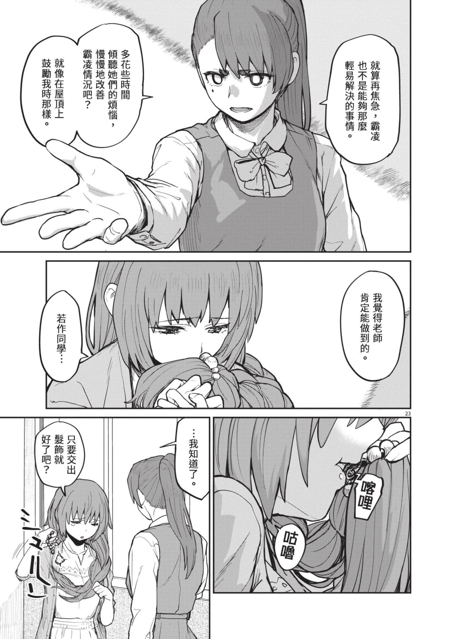 怪异×少女×神隐【1-80话 61-80是生肉】【怪異と乙女と神隠し／怪異與少女與神隱】-2