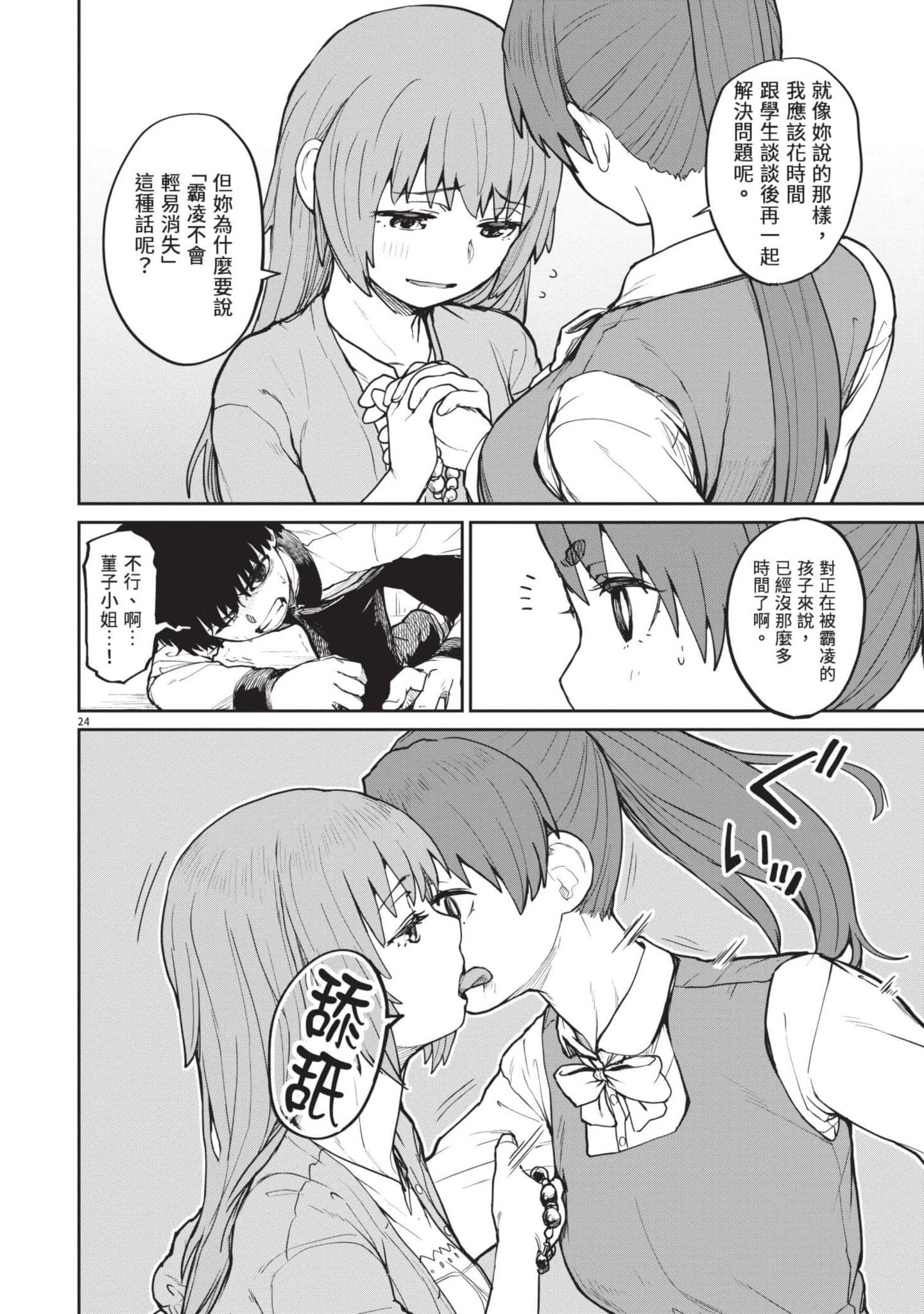 怪异×少女×神隐【1-80话 61-80是生肉】【怪異と乙女と神隠し／怪異與少女與神隱】-2